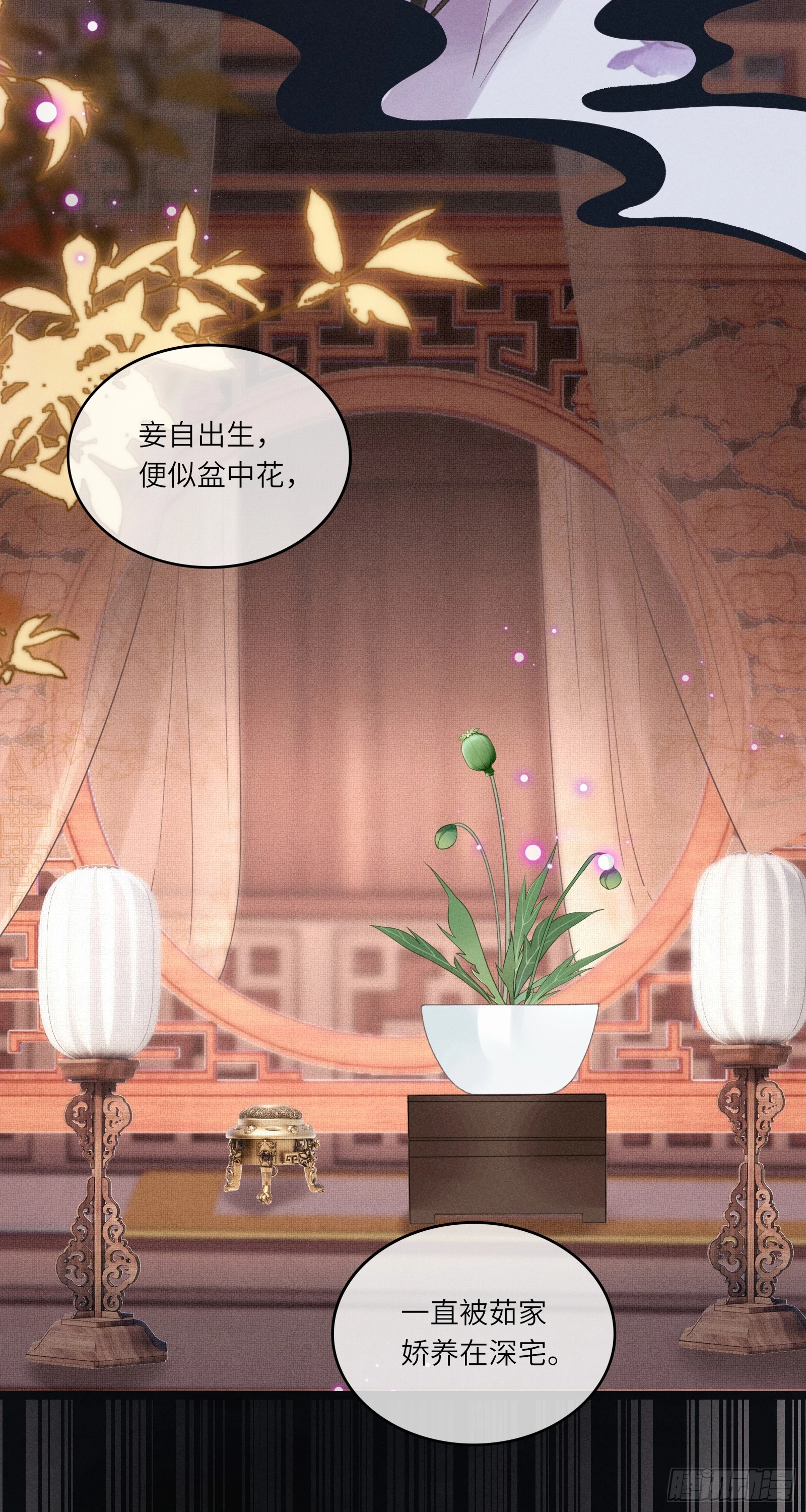 《不守夫德(别名撒娇女帝最好命)》第六十一话 赏花 第31页