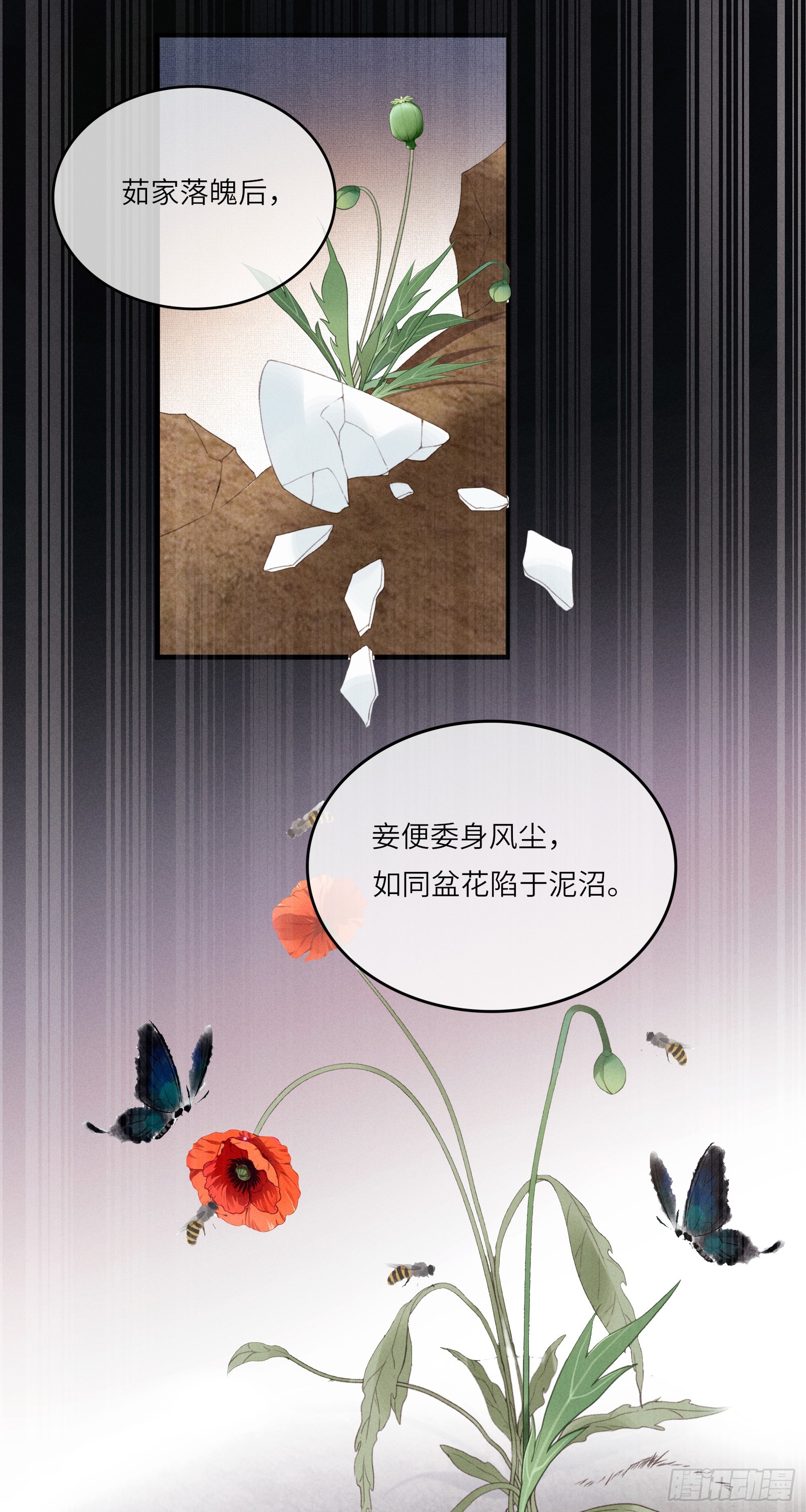 《不守夫德(别名撒娇女帝最好命)》第六十一话 赏花 第32页