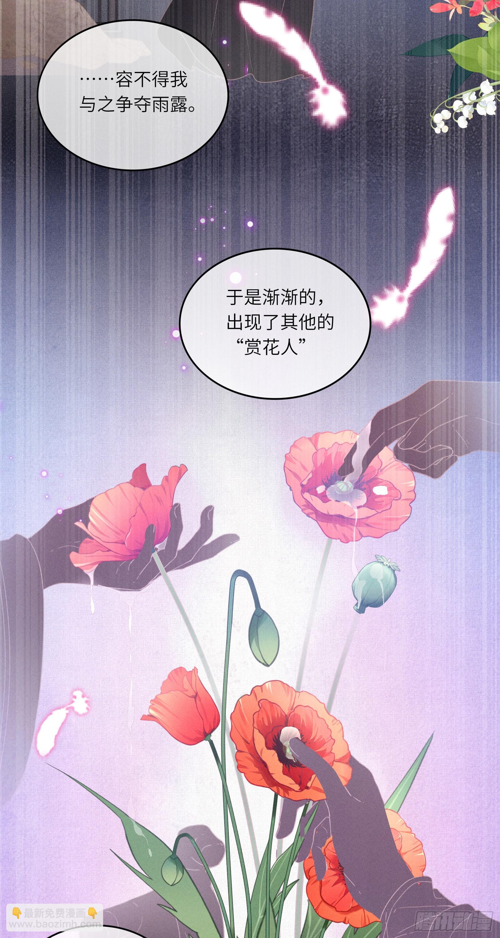 《不守夫德(别名撒娇女帝最好命)》第六十一话 赏花 第35页