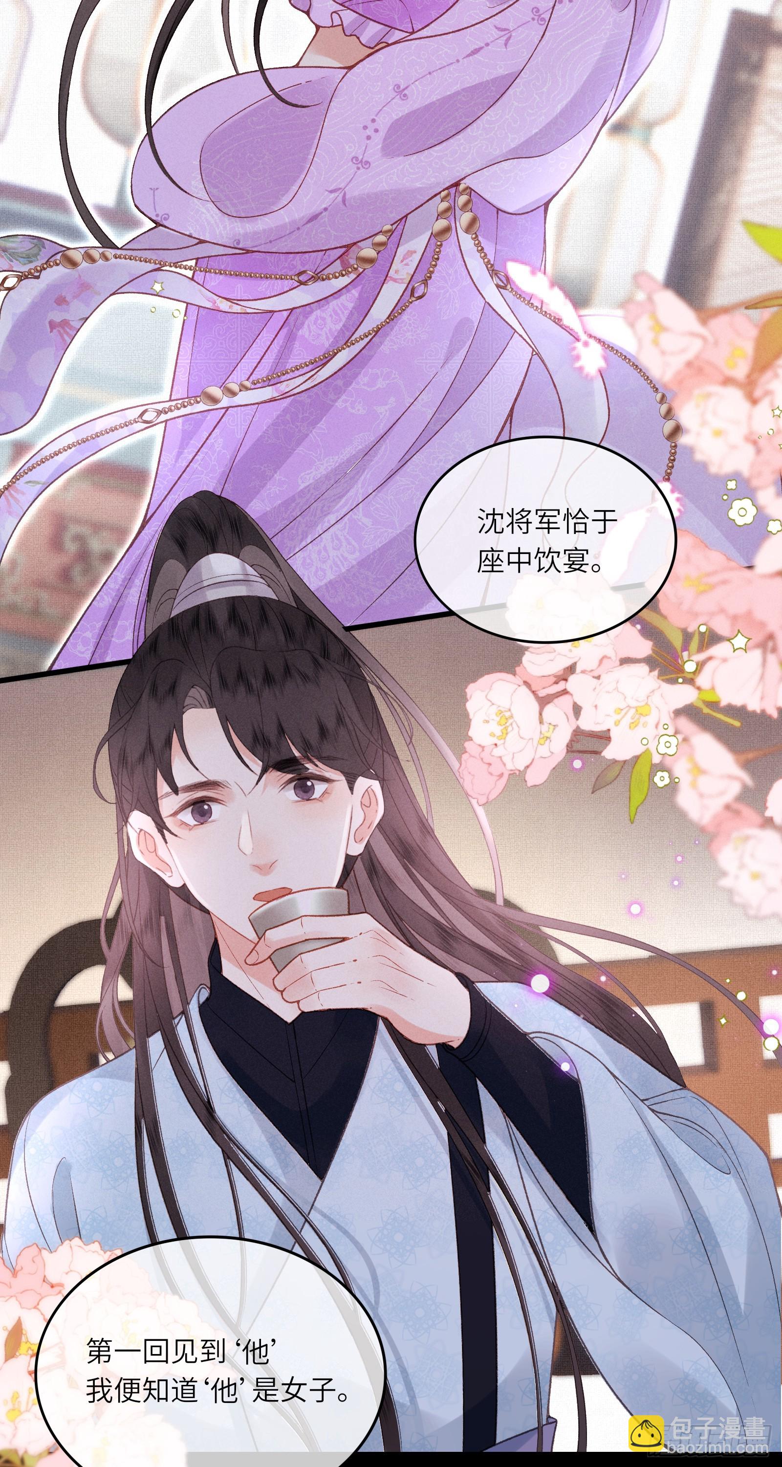 《不守夫德(别名撒娇女帝最好命)》第六十一话 赏花 第38页