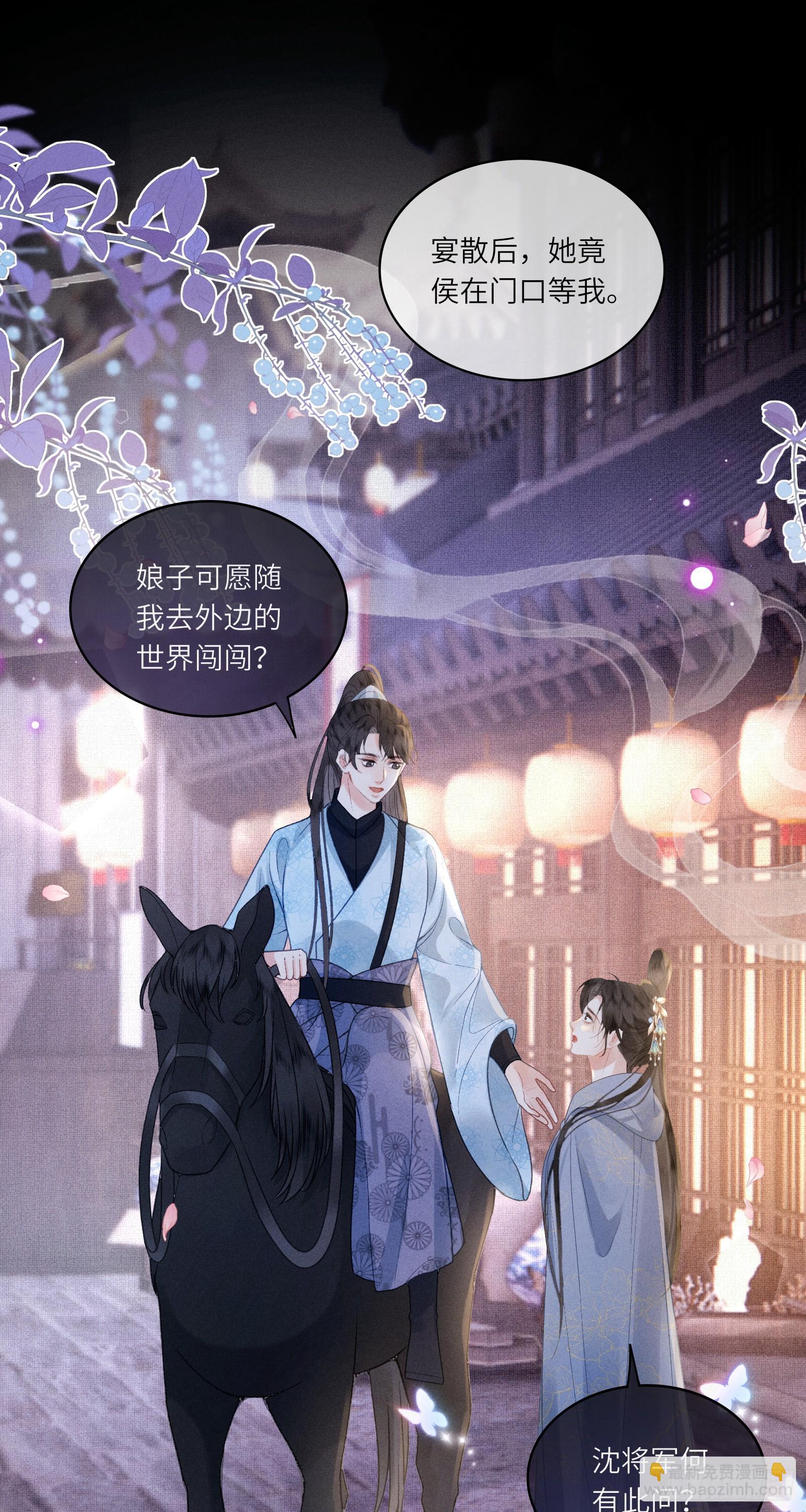 《不守夫德(别名撒娇女帝最好命)》第六十一话 赏花 第40页