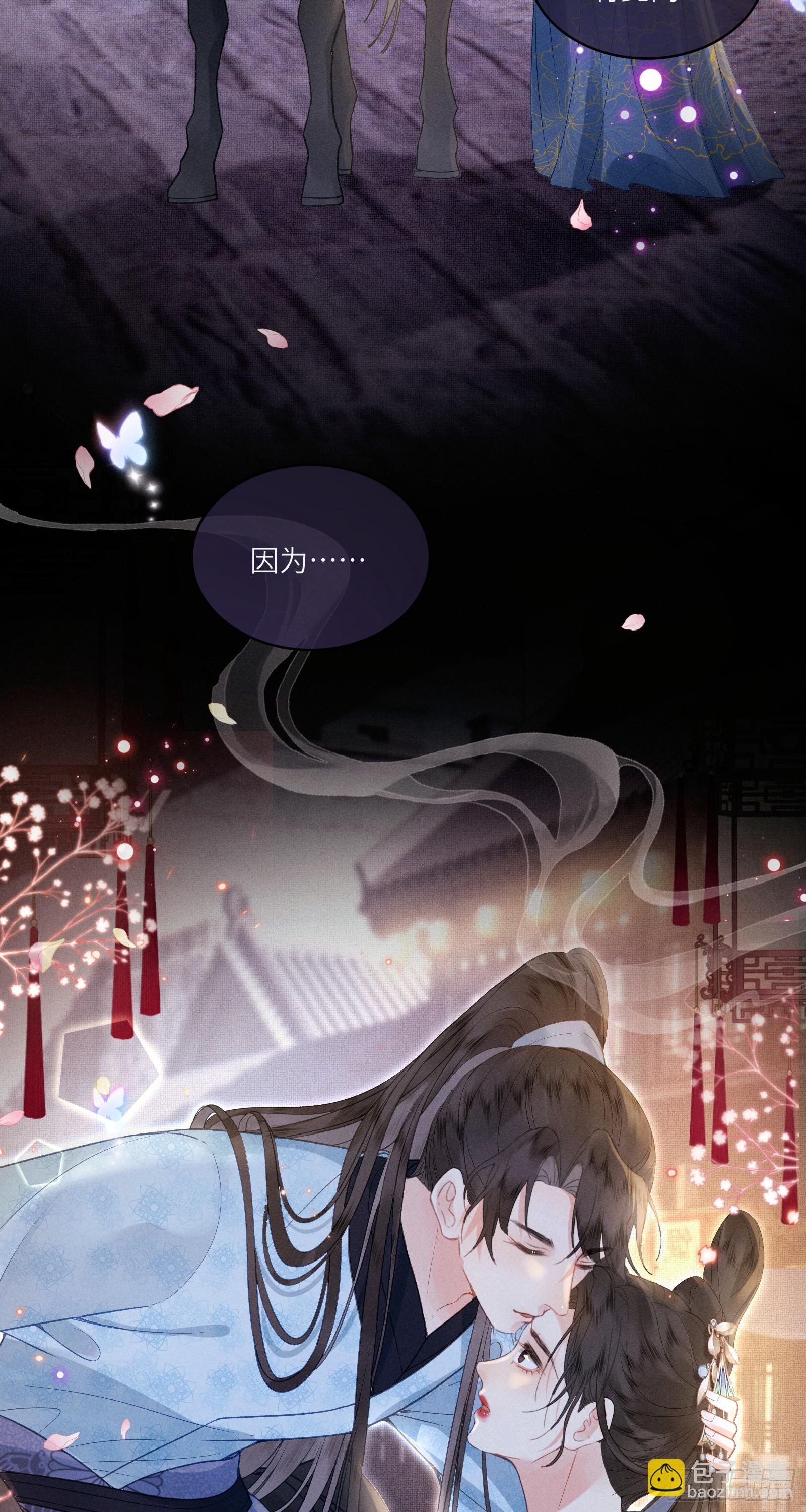 《不守夫德(别名撒娇女帝最好命)》第六十一话 赏花 第41页