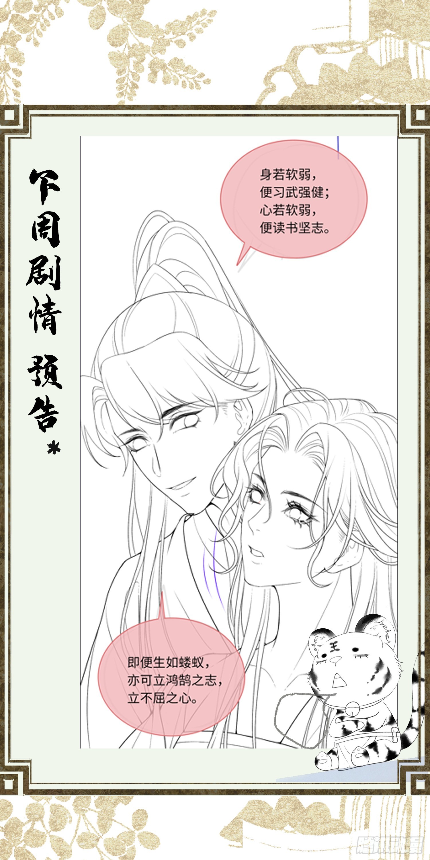 《不守夫德(别名撒娇女帝最好命)》第六十一话 赏花 第44页