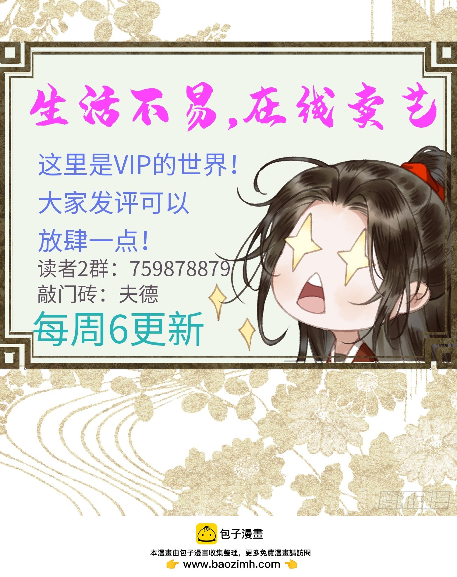 《不守夫德(别名撒娇女帝最好命)》第六十一话 赏花 第45页
