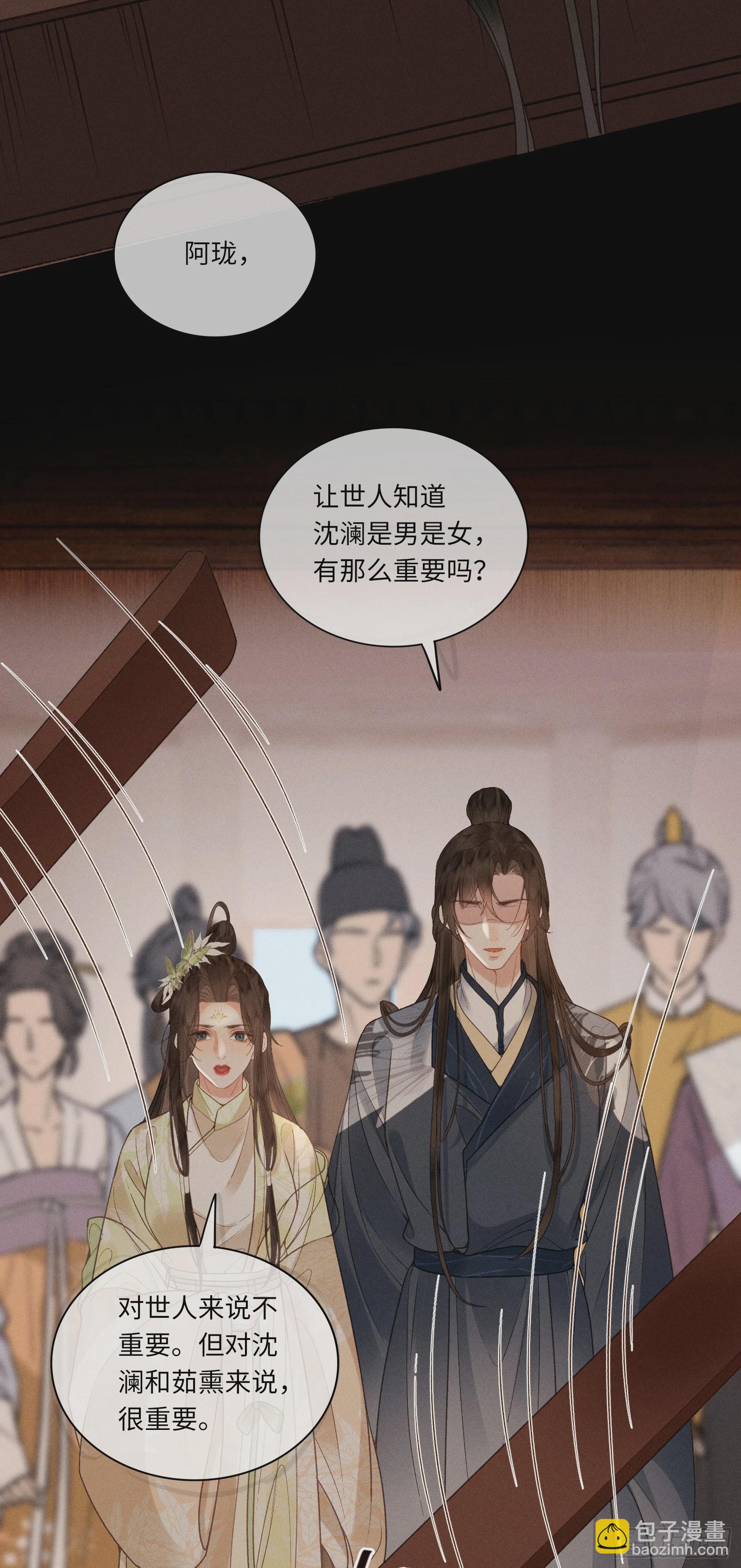 《不守夫德(别名撒娇女帝最好命)》第六十一话 赏花 第4页