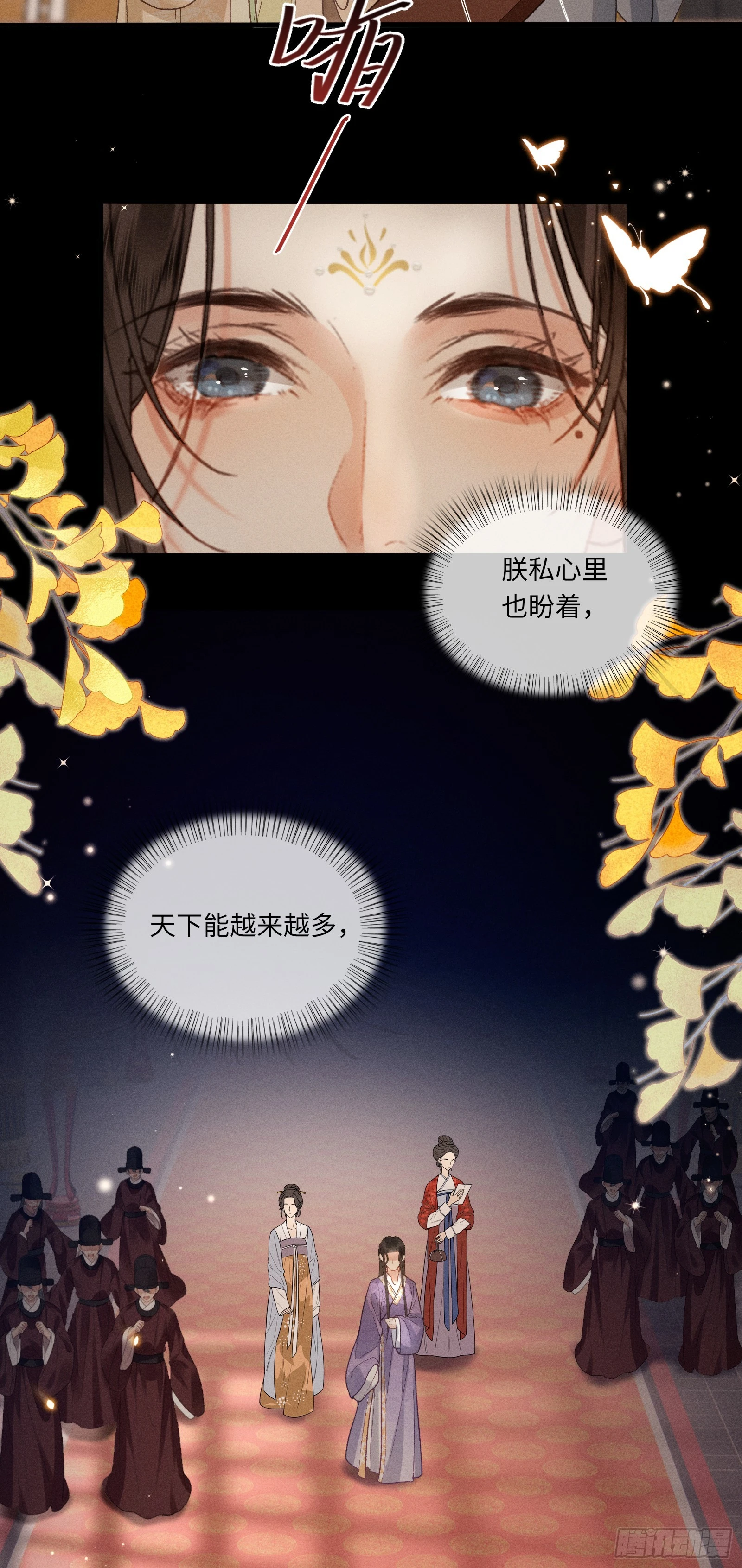 《不守夫德(别名撒娇女帝最好命)》第六十一话 赏花 第5页
