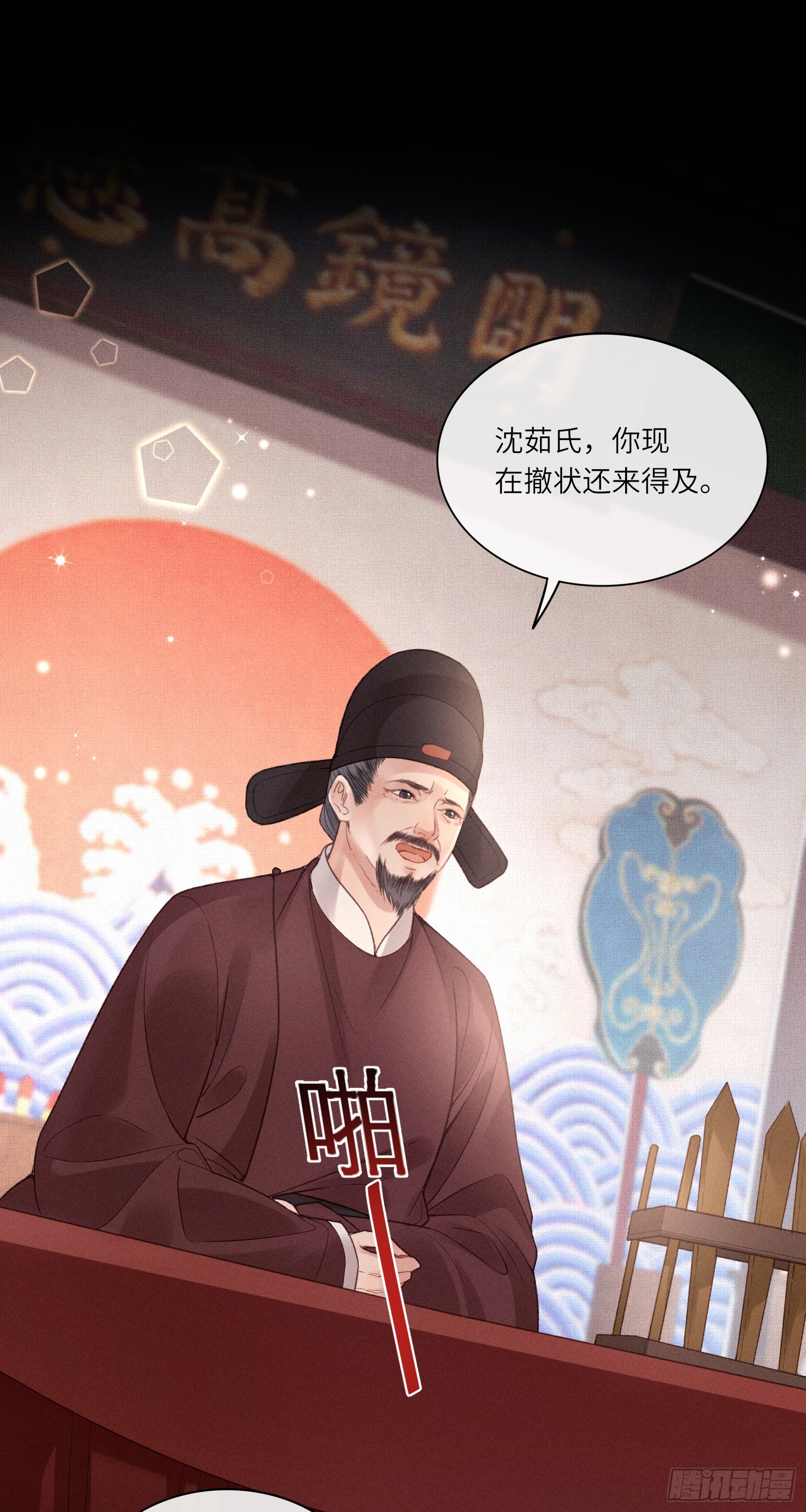 《不守夫德(别名撒娇女帝最好命)》第六十一话 赏花 第7页