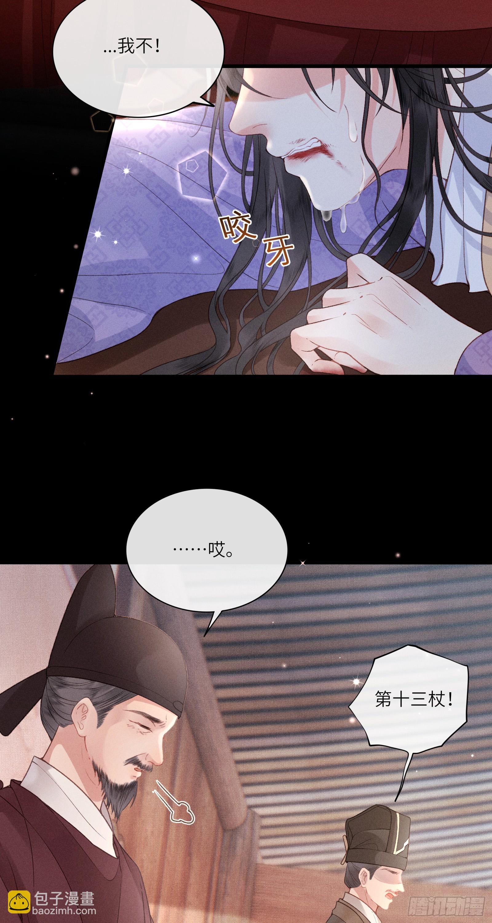 《不守夫德(别名撒娇女帝最好命)》第六十一话 赏花 第8页