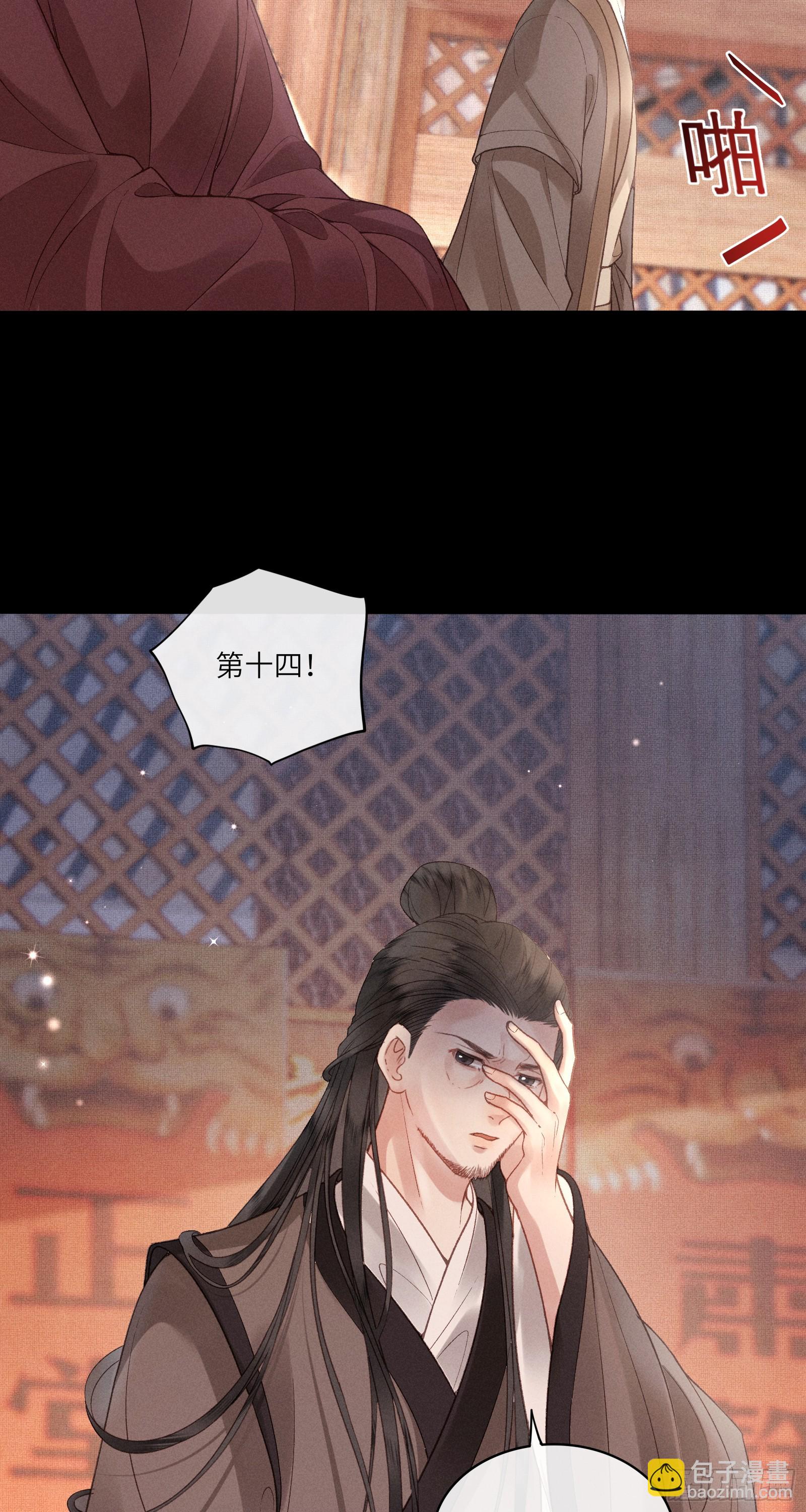 《不守夫德(别名撒娇女帝最好命)》第六十一话 赏花 第9页
