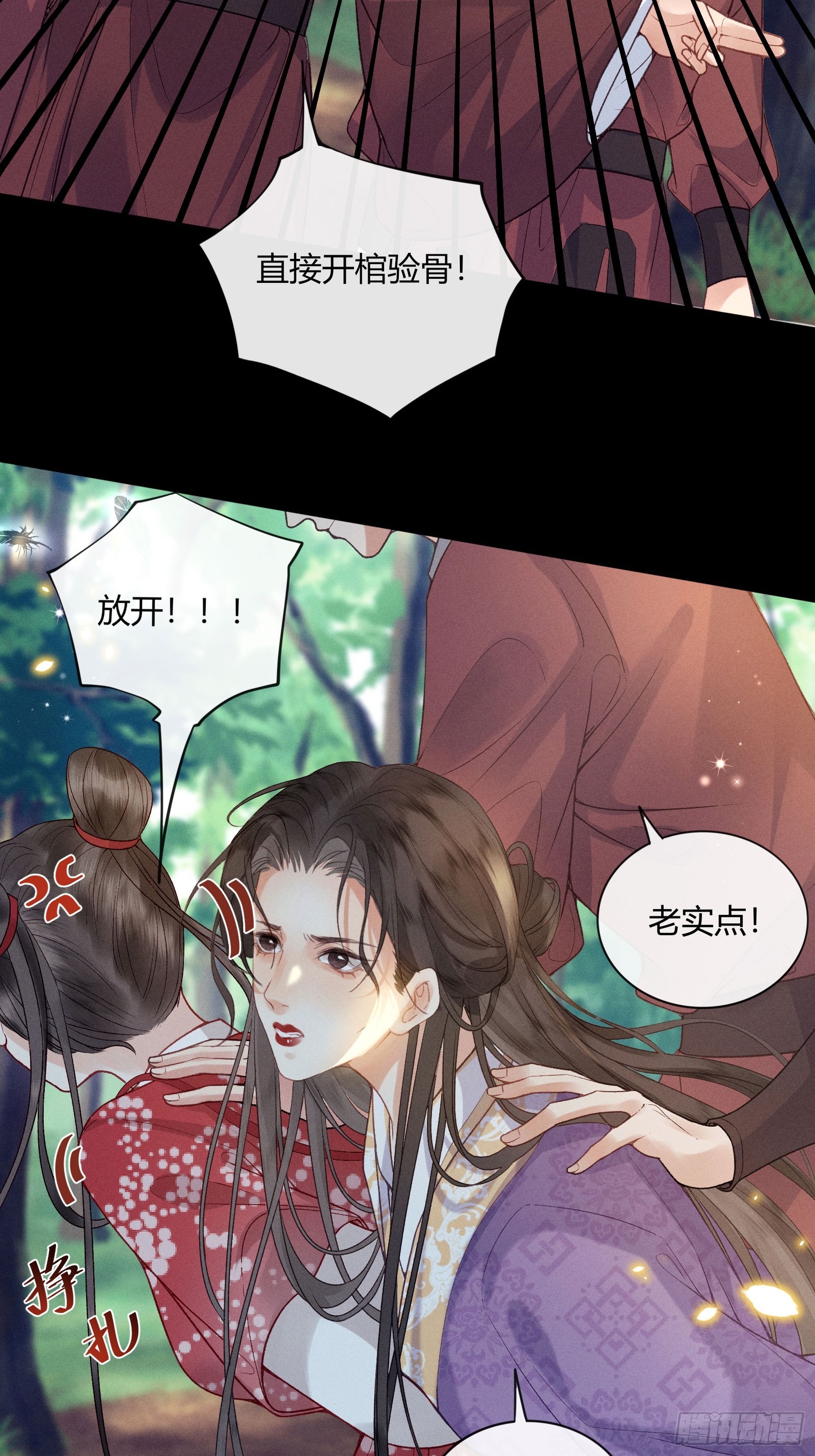 《不守夫德(别名撒娇女帝最好命)》第五十九话 验骨 第11页