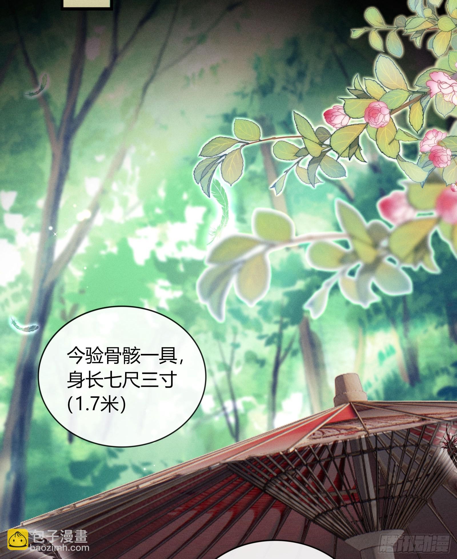 《不守夫德(别名撒娇女帝最好命)》第五十九话 验骨 第13页