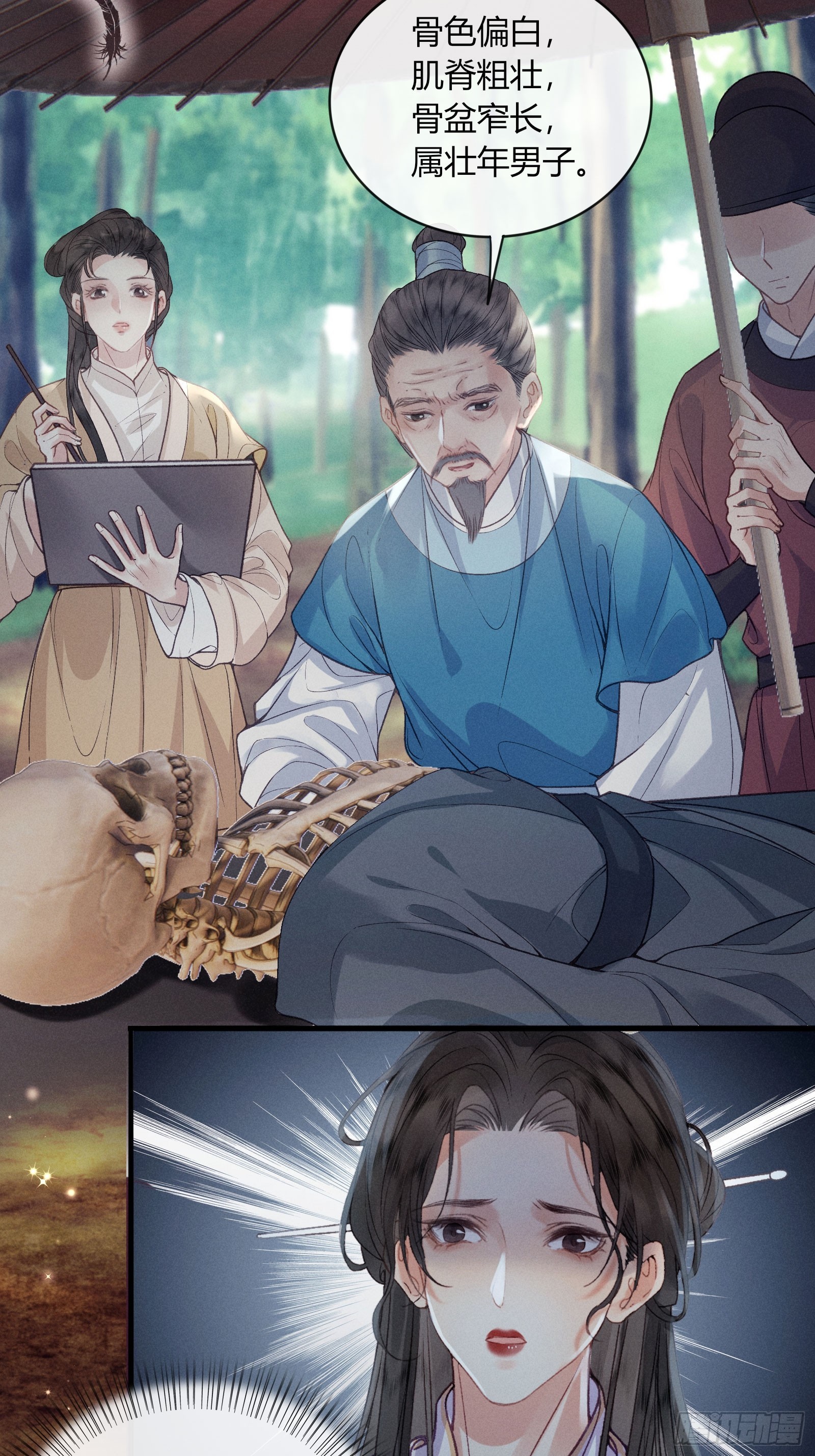 《不守夫德(别名撒娇女帝最好命)》第五十九话 验骨 第14页