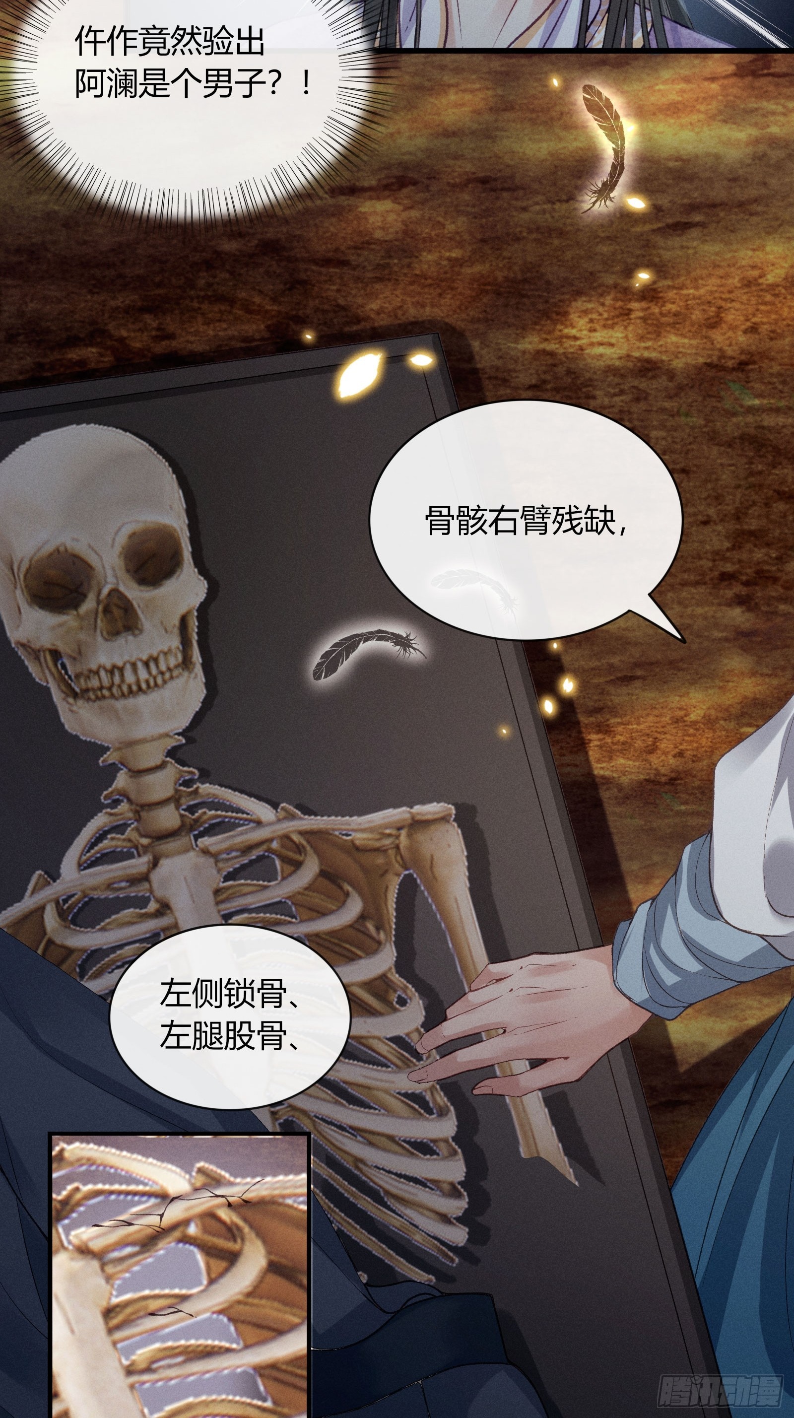 《不守夫德(别名撒娇女帝最好命)》第五十九话 验骨 第15页