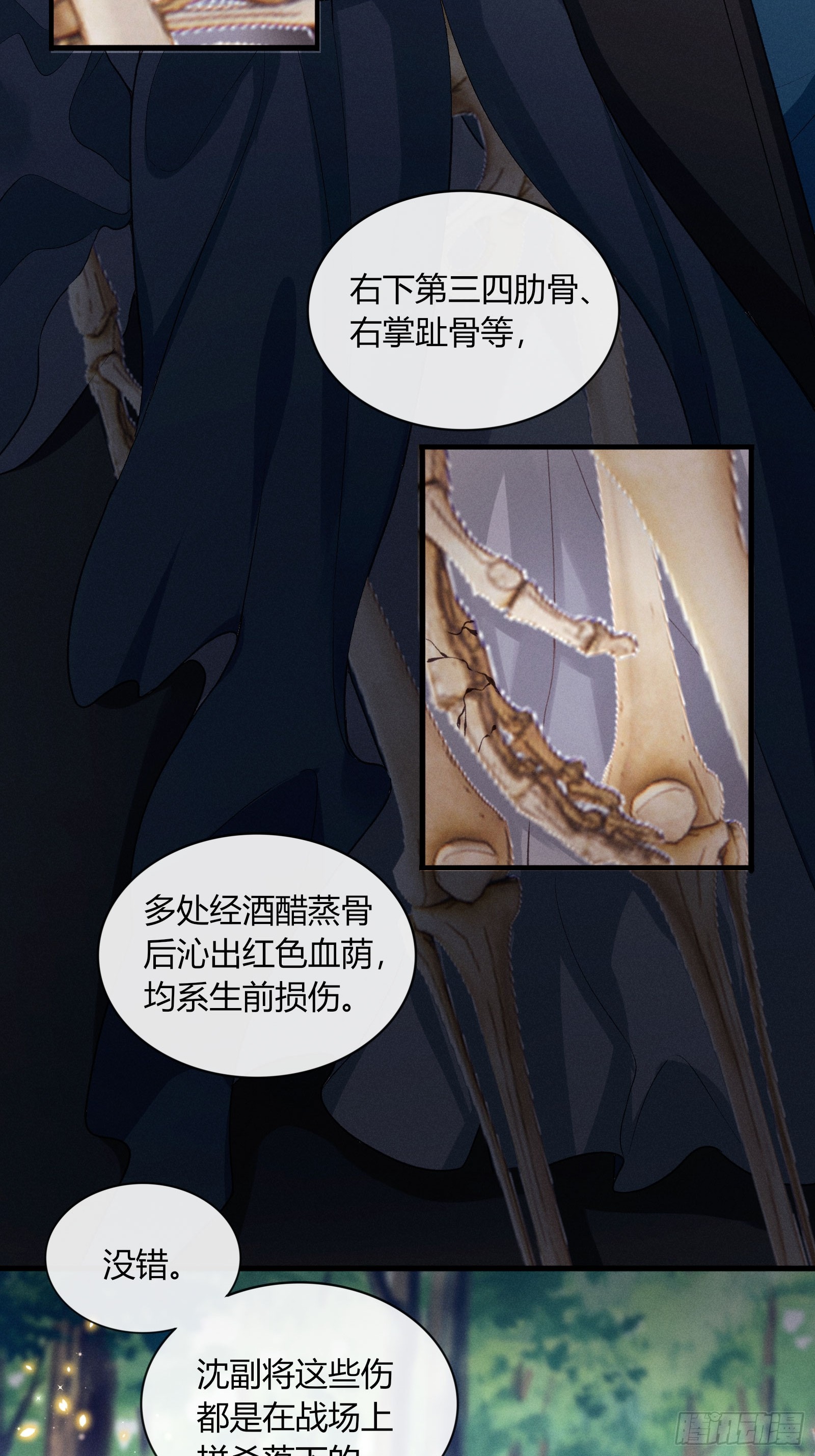 《不守夫德(别名撒娇女帝最好命)》第五十九话 验骨 第16页
