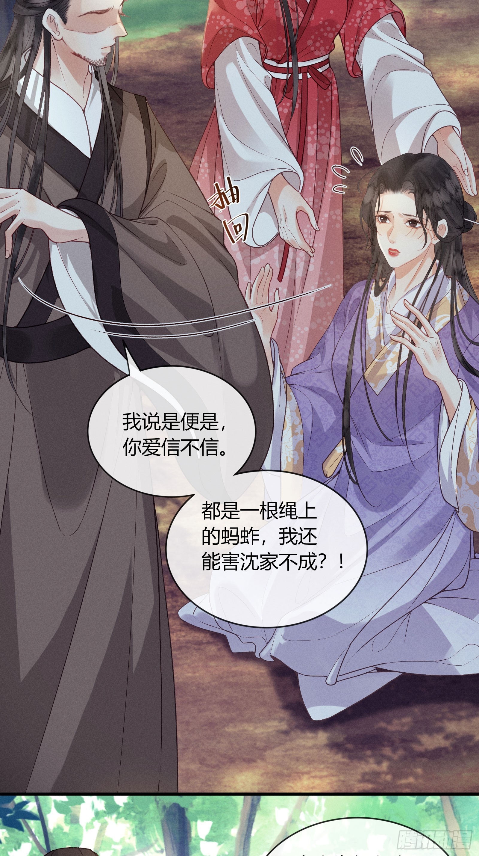 《不守夫德(别名撒娇女帝最好命)》第五十九话 验骨 第18页