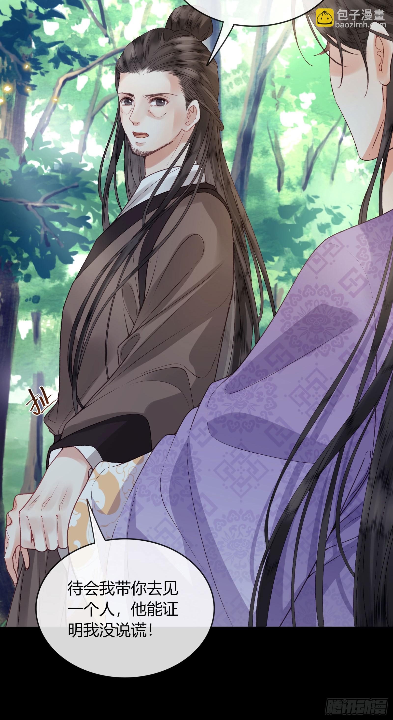 《不守夫德(别名撒娇女帝最好命)》第五十九话 验骨 第22页