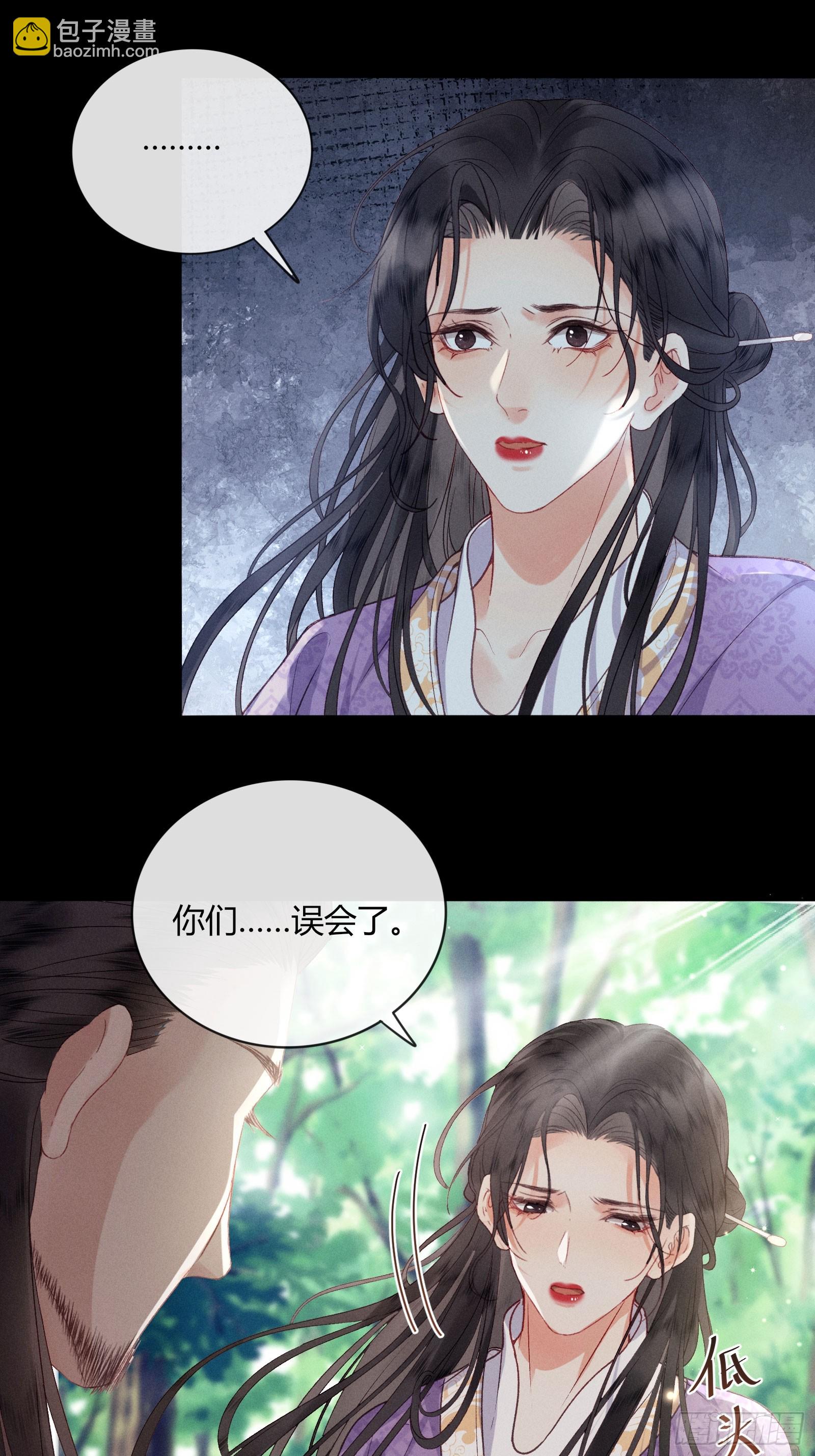 《不守夫德(别名撒娇女帝最好命)》第五十九话 验骨 第23页