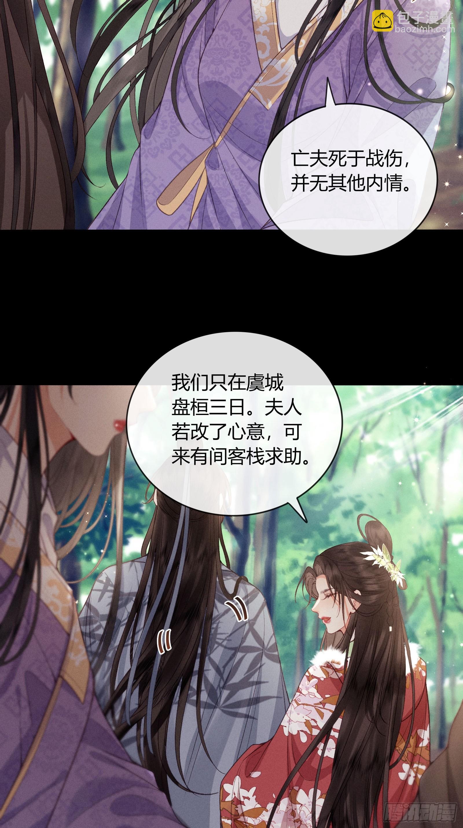 《不守夫德(别名撒娇女帝最好命)》第五十九话 验骨 第24页