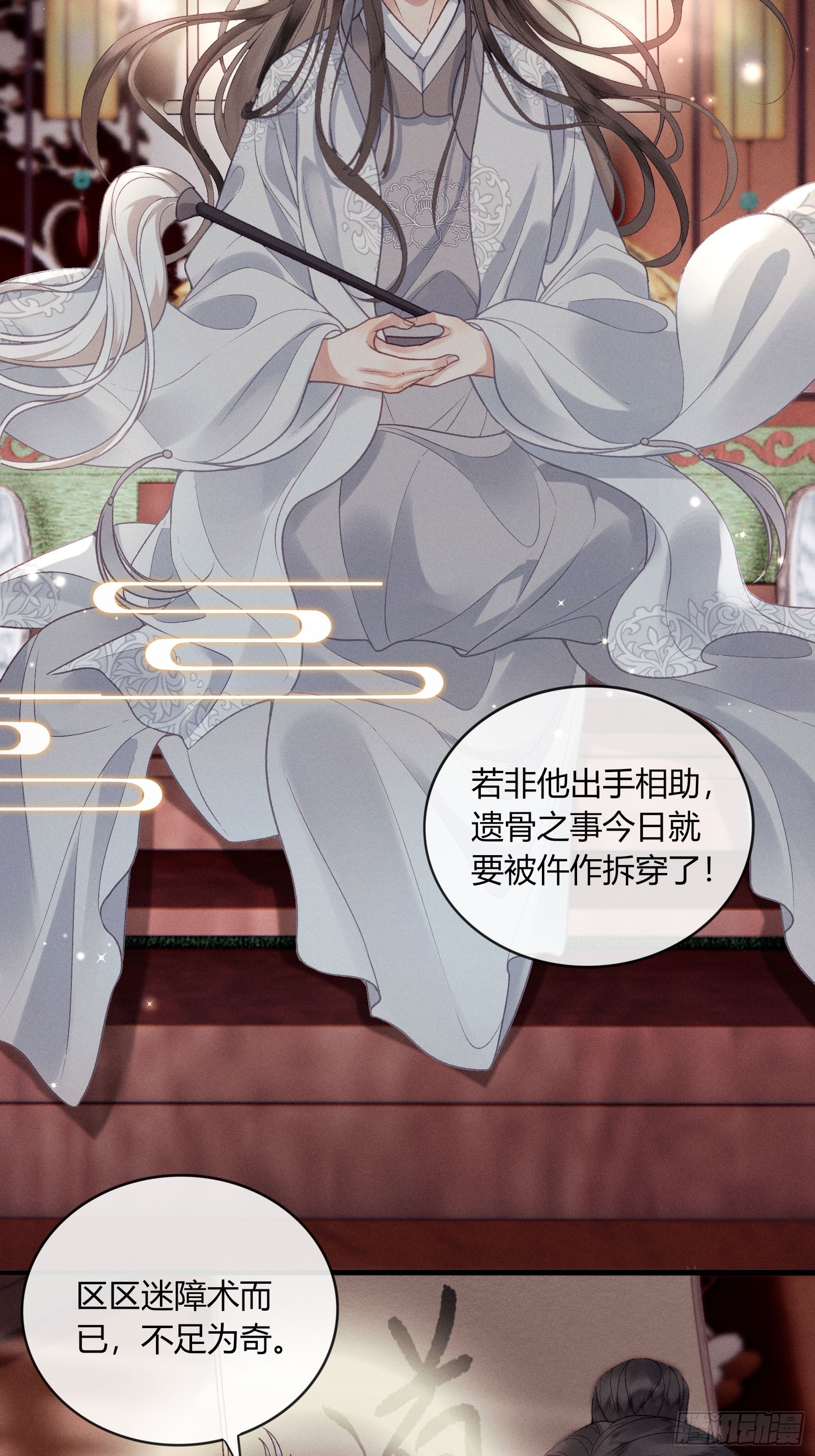 《不守夫德(别名撒娇女帝最好命)》第五十九话 验骨 第27页