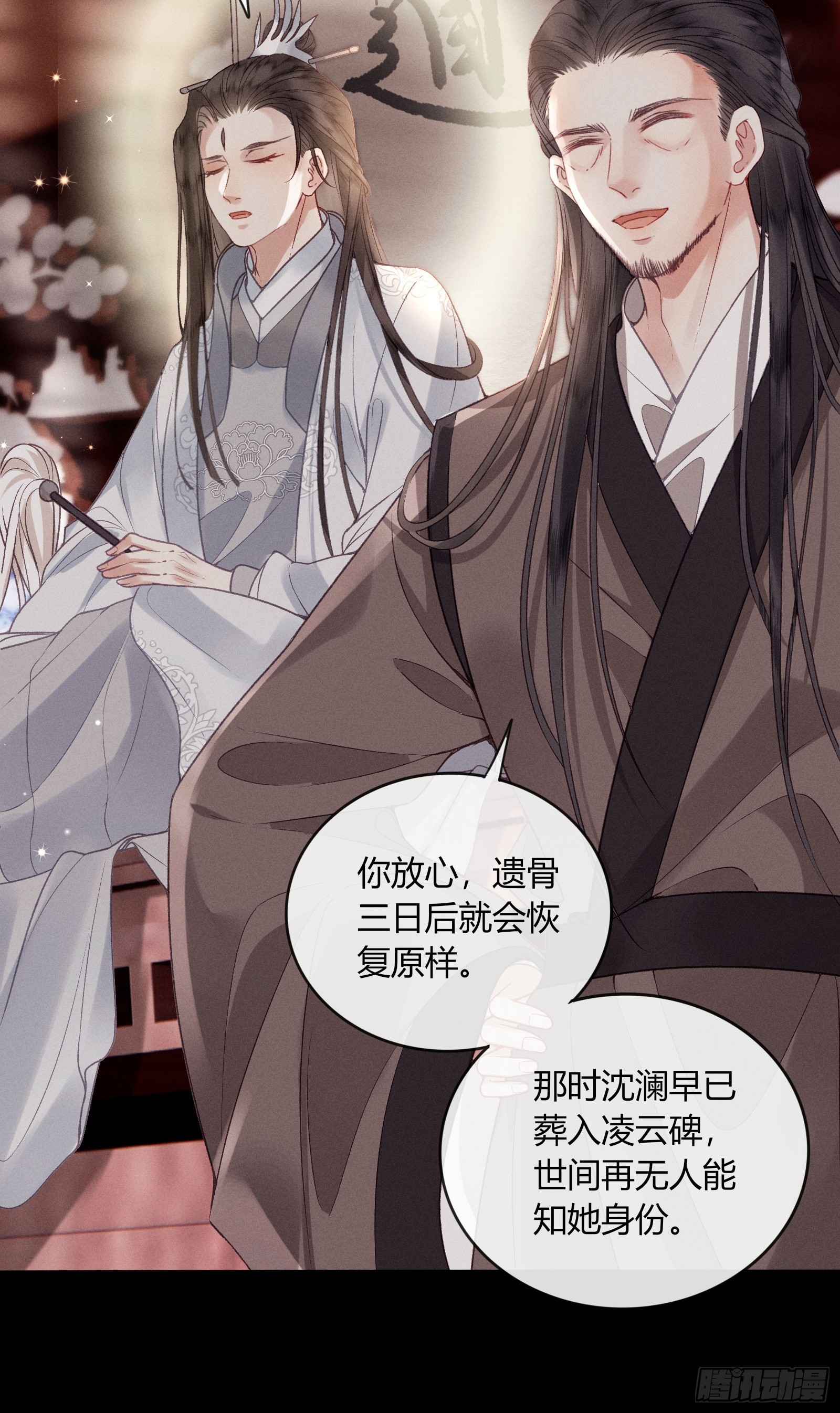 《不守夫德(别名撒娇女帝最好命)》第五十九话 验骨 第28页