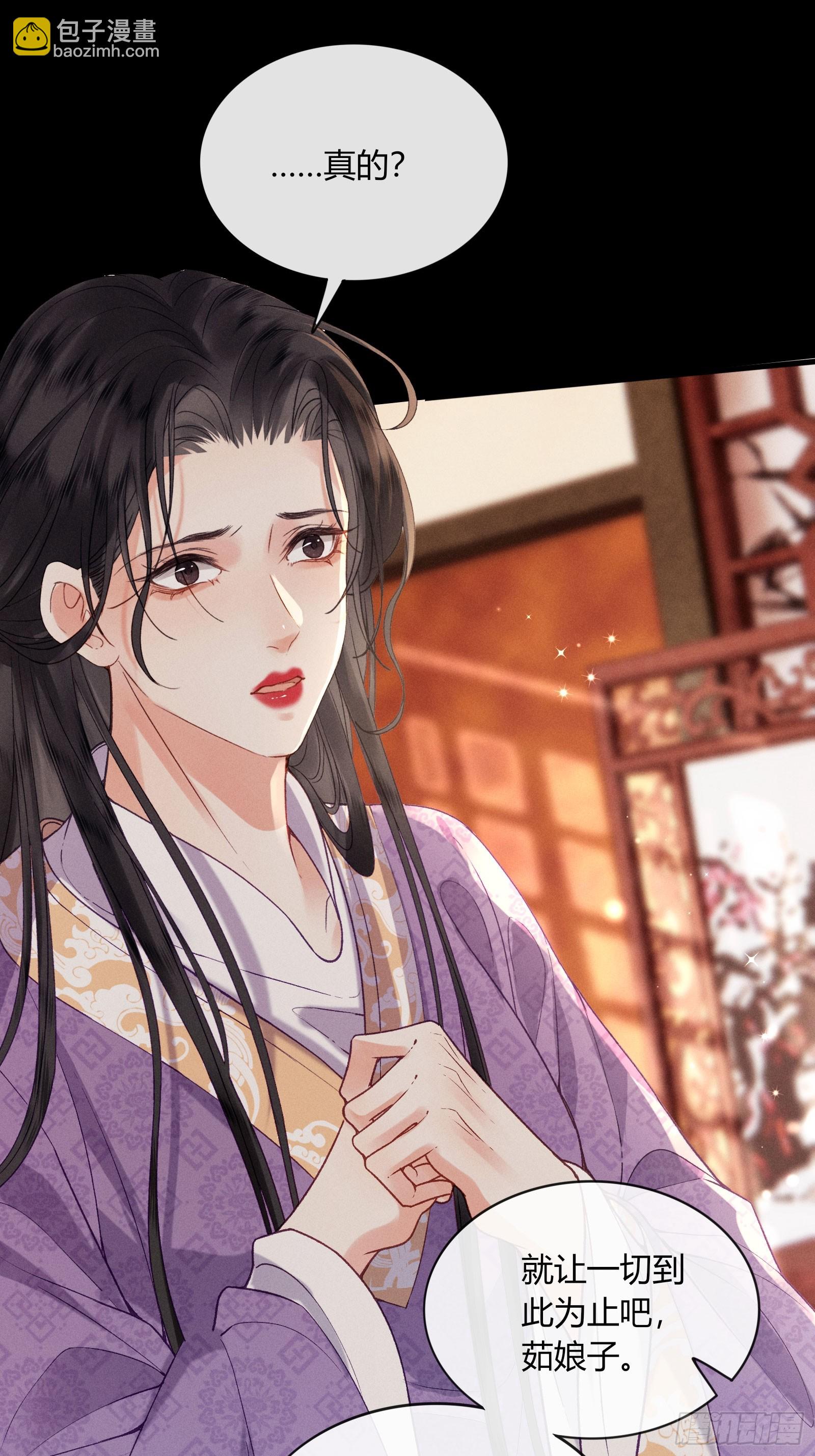 《不守夫德(别名撒娇女帝最好命)》第五十九话 验骨 第29页