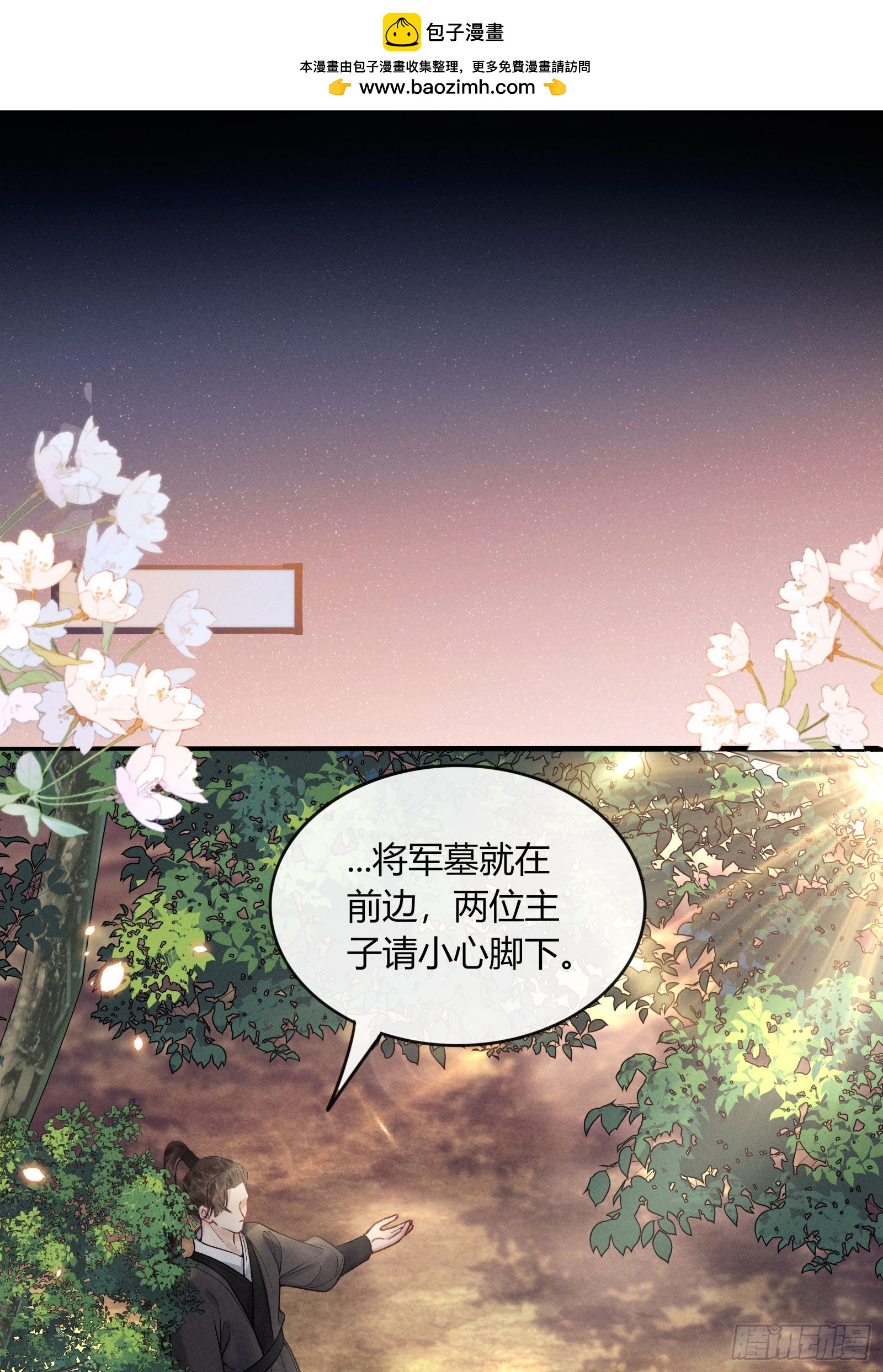 《不守夫德(别名撒娇女帝最好命)》第五十九话 验骨 第2页