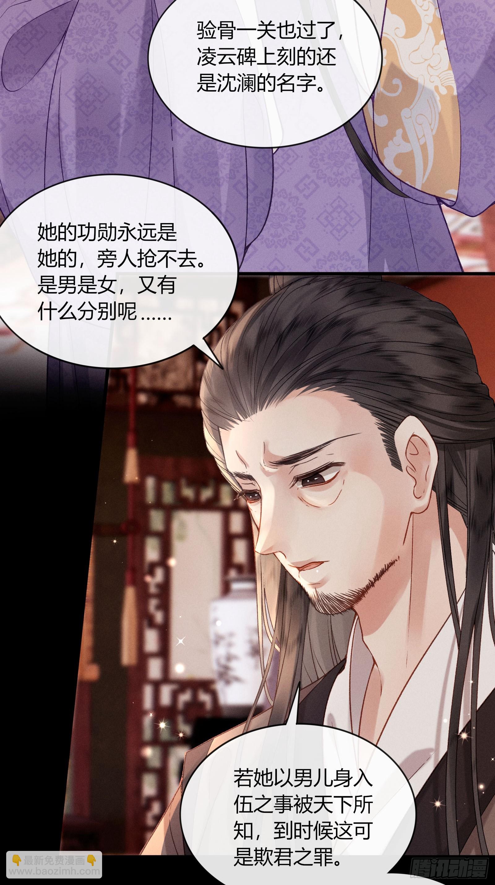 《不守夫德(别名撒娇女帝最好命)》第五十九话 验骨 第30页