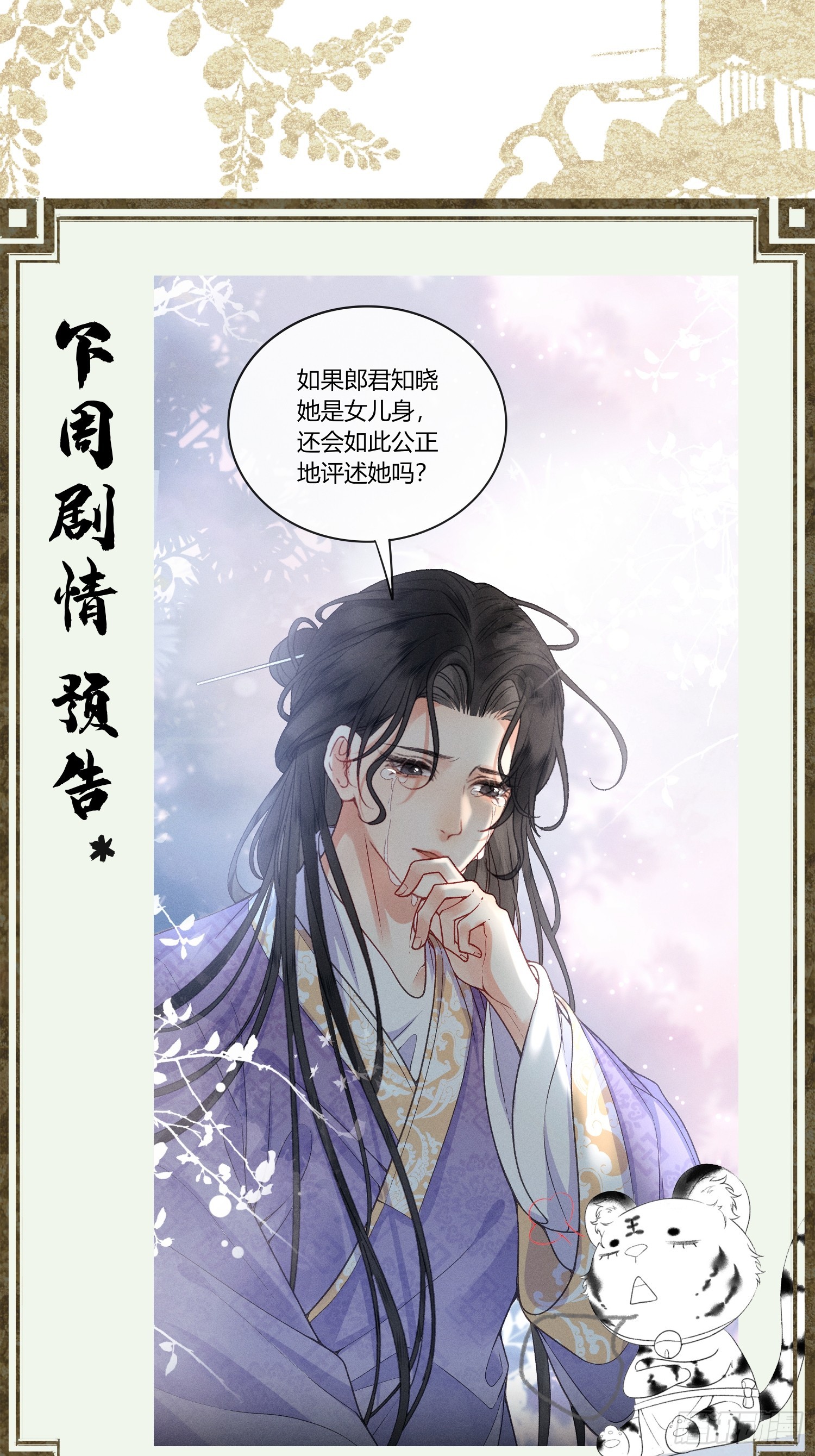 《不守夫德(别名撒娇女帝最好命)》第五十九话 验骨 第42页