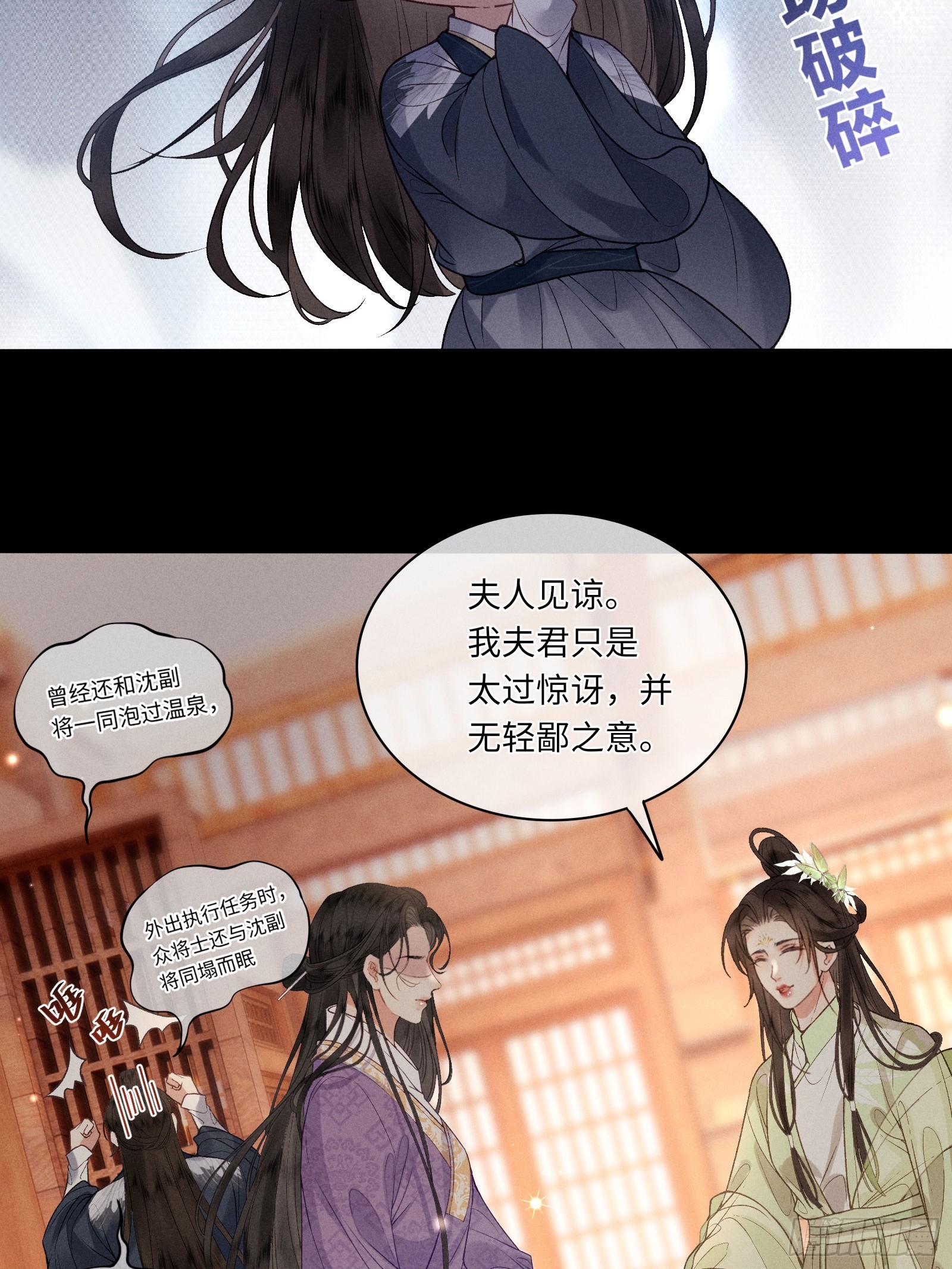 《不守夫德(别名撒娇女帝最好命)》第六十话 不怕 第13页