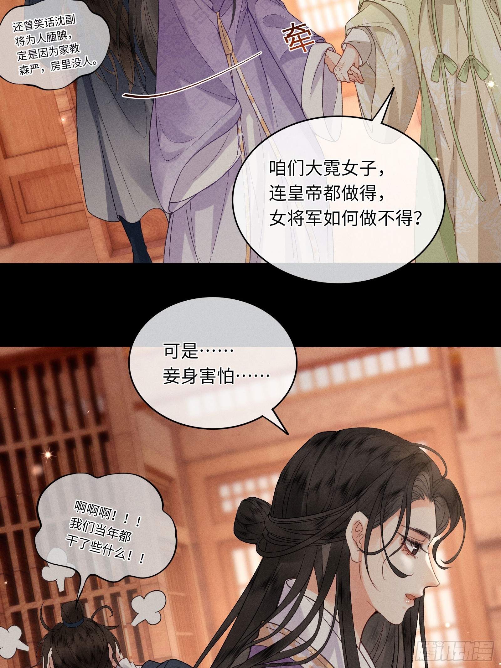 《不守夫德(别名撒娇女帝最好命)》第六十话 不怕 第14页