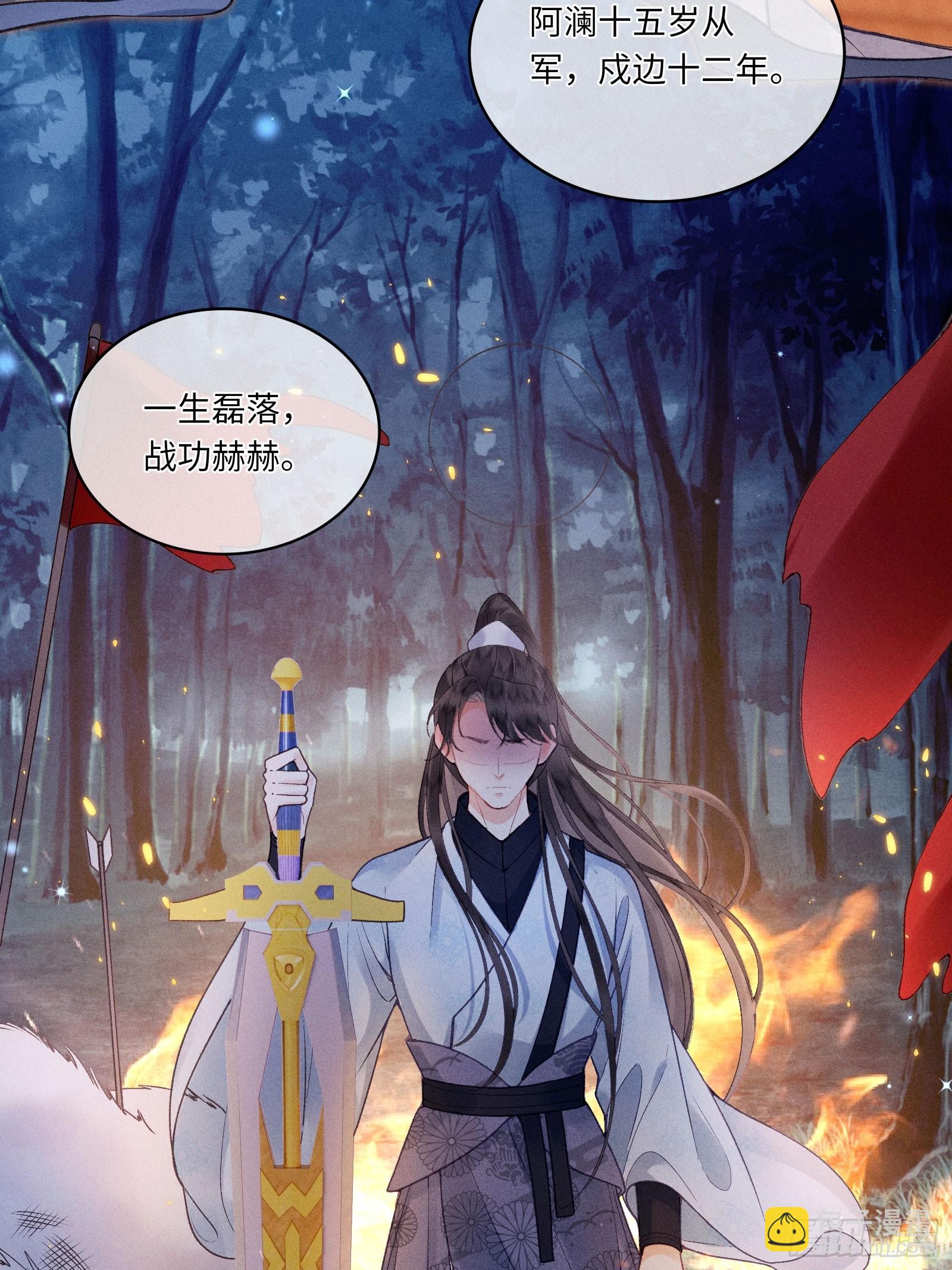 《不守夫德(别名撒娇女帝最好命)》第六十话 不怕 第17页