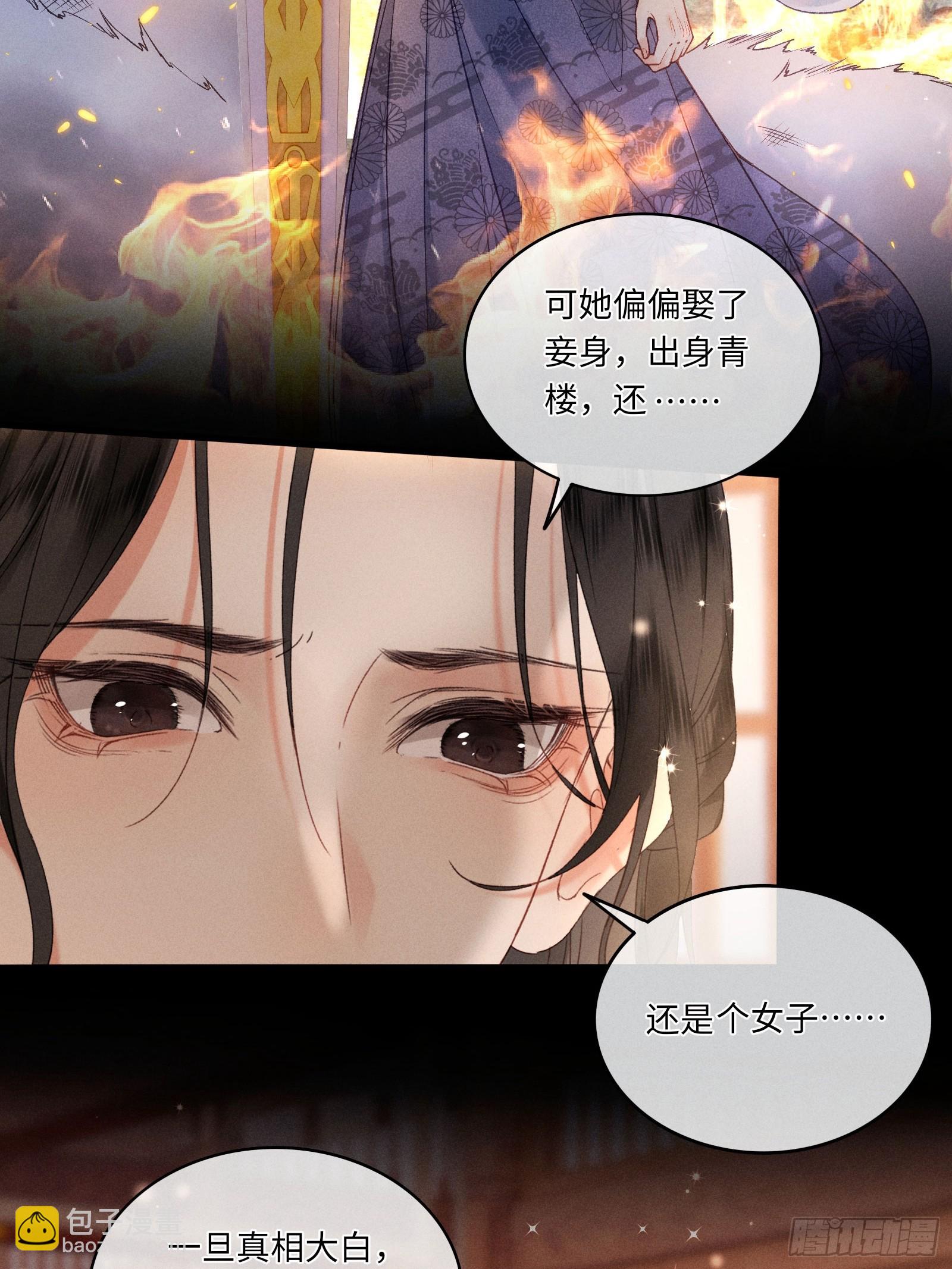 《不守夫德(别名撒娇女帝最好命)》第六十话 不怕 第18页