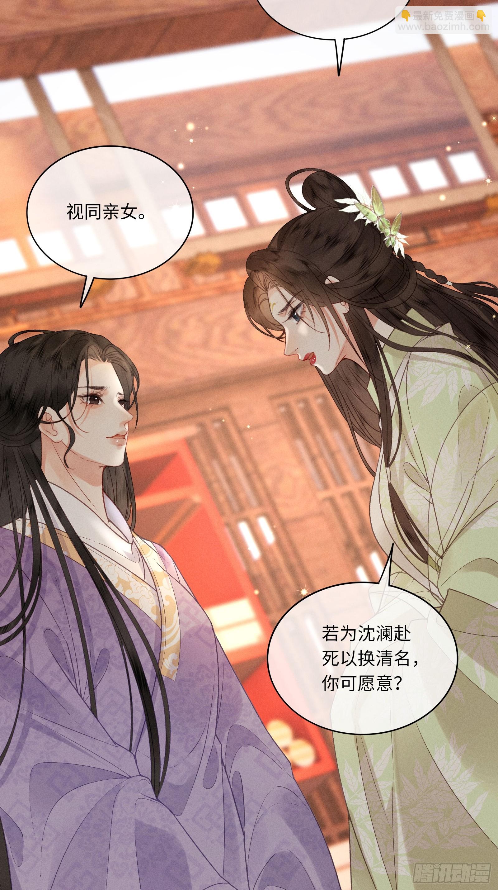 《不守夫德(别名撒娇女帝最好命)》第六十话 不怕 第25页