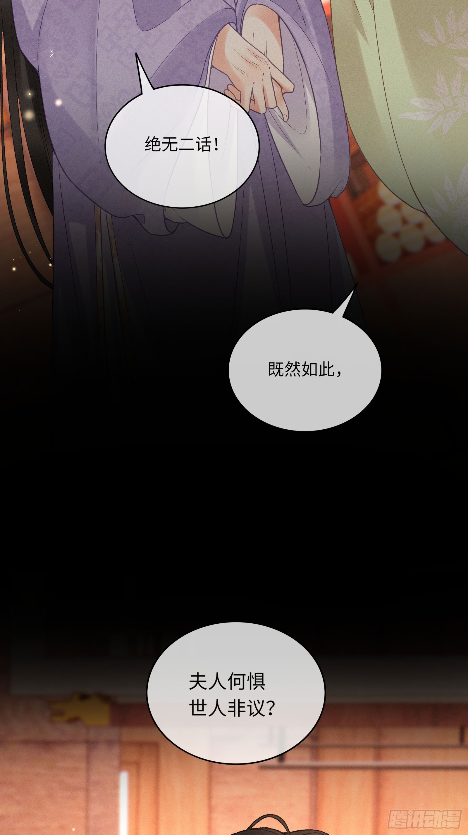 《不守夫德(别名撒娇女帝最好命)》第六十话 不怕 第26页