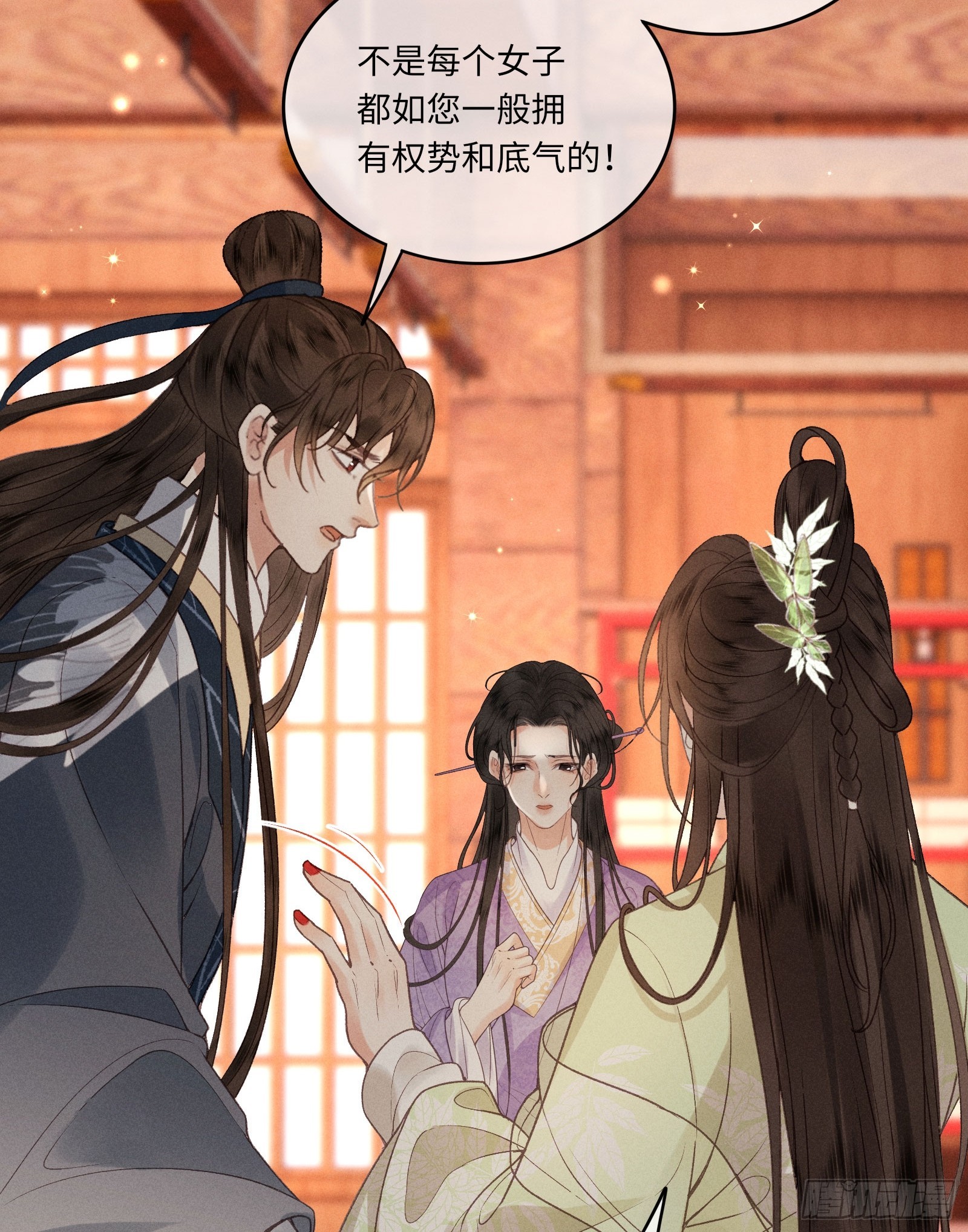 《不守夫德(别名撒娇女帝最好命)》第六十话 不怕 第28页
