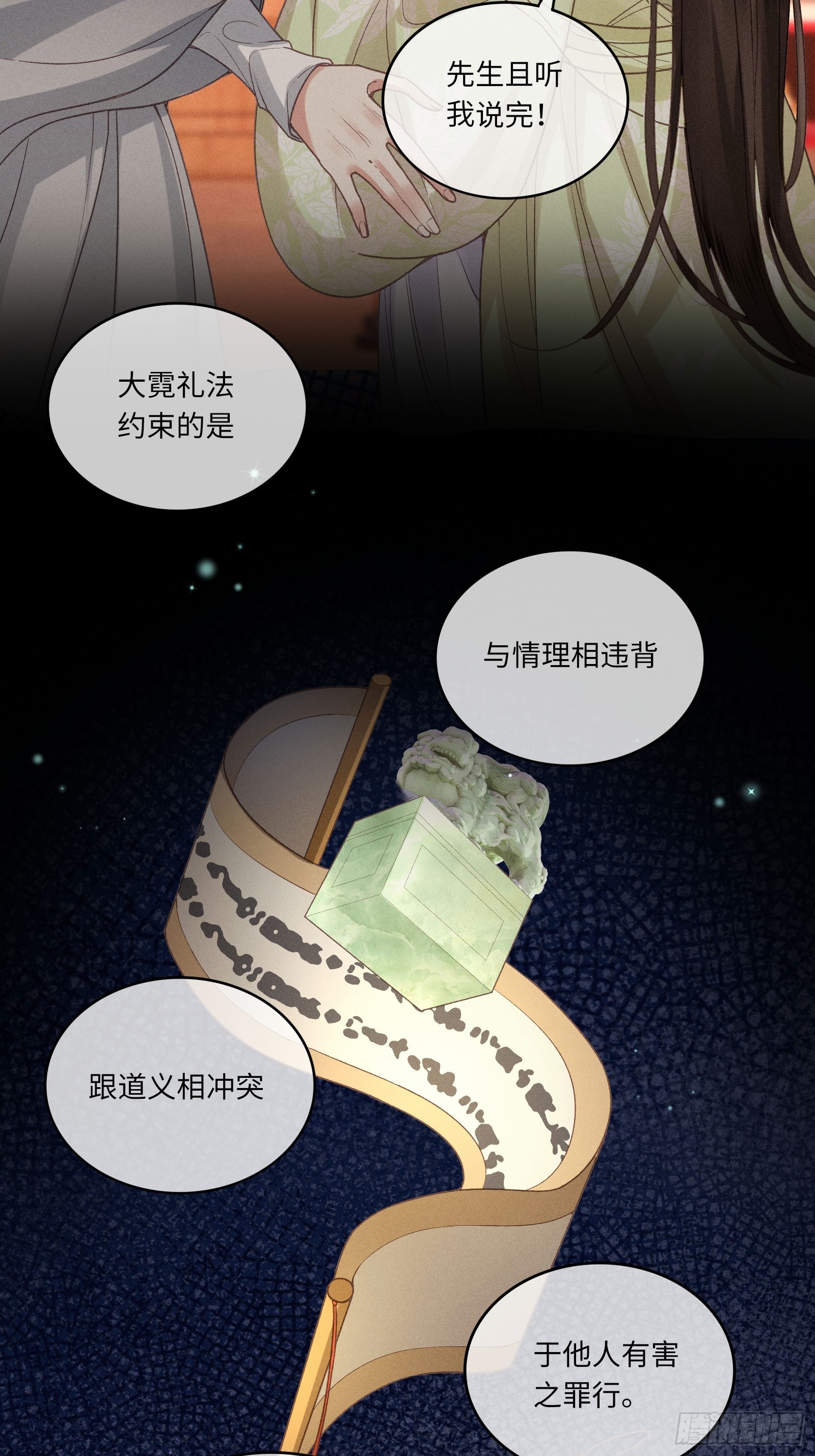 《不守夫德(别名撒娇女帝最好命)》第六十话 不怕 第29页