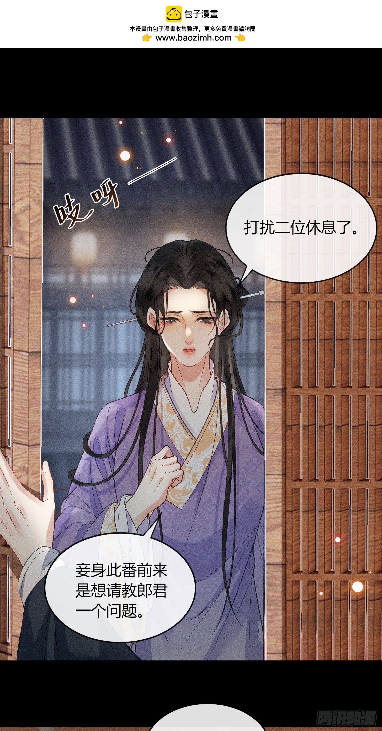 《不守夫德(别名撒娇女帝最好命)》第六十话 不怕 第2页