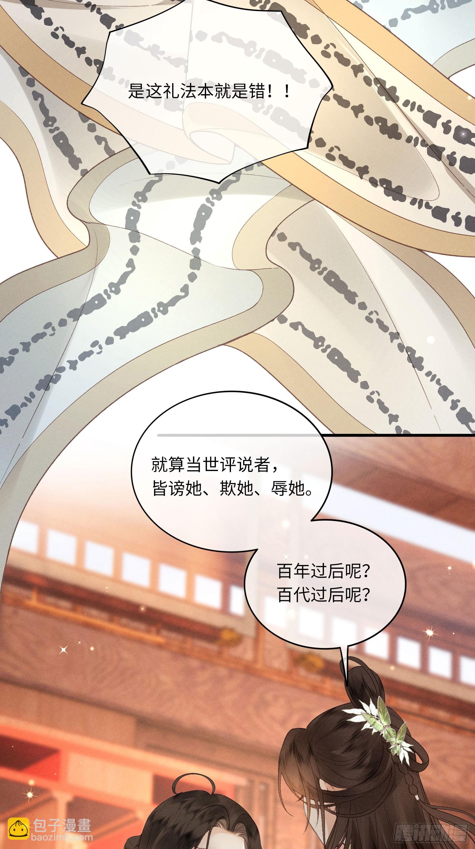 《不守夫德(别名撒娇女帝最好命)》第六十话 不怕 第31页