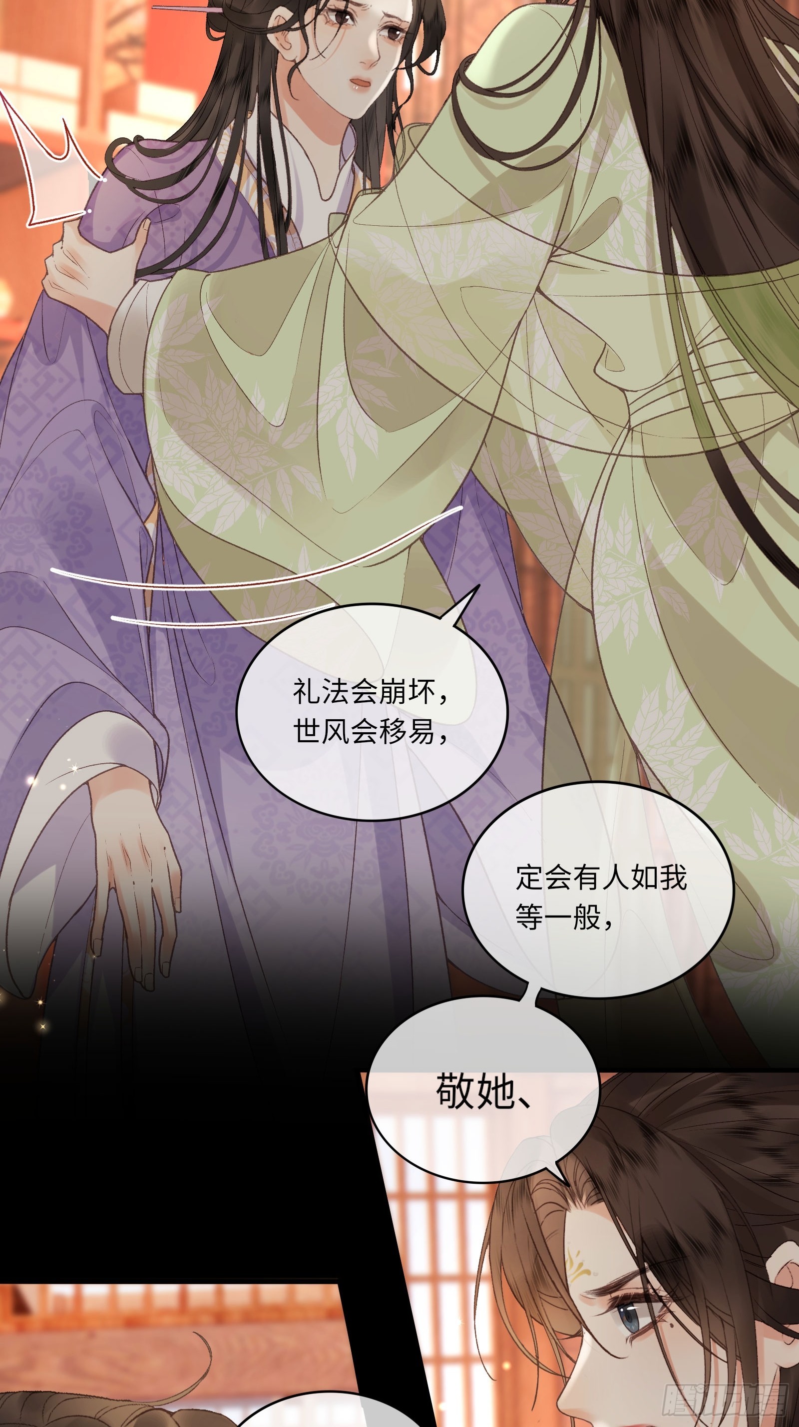 《不守夫德(别名撒娇女帝最好命)》第六十话 不怕 第32页