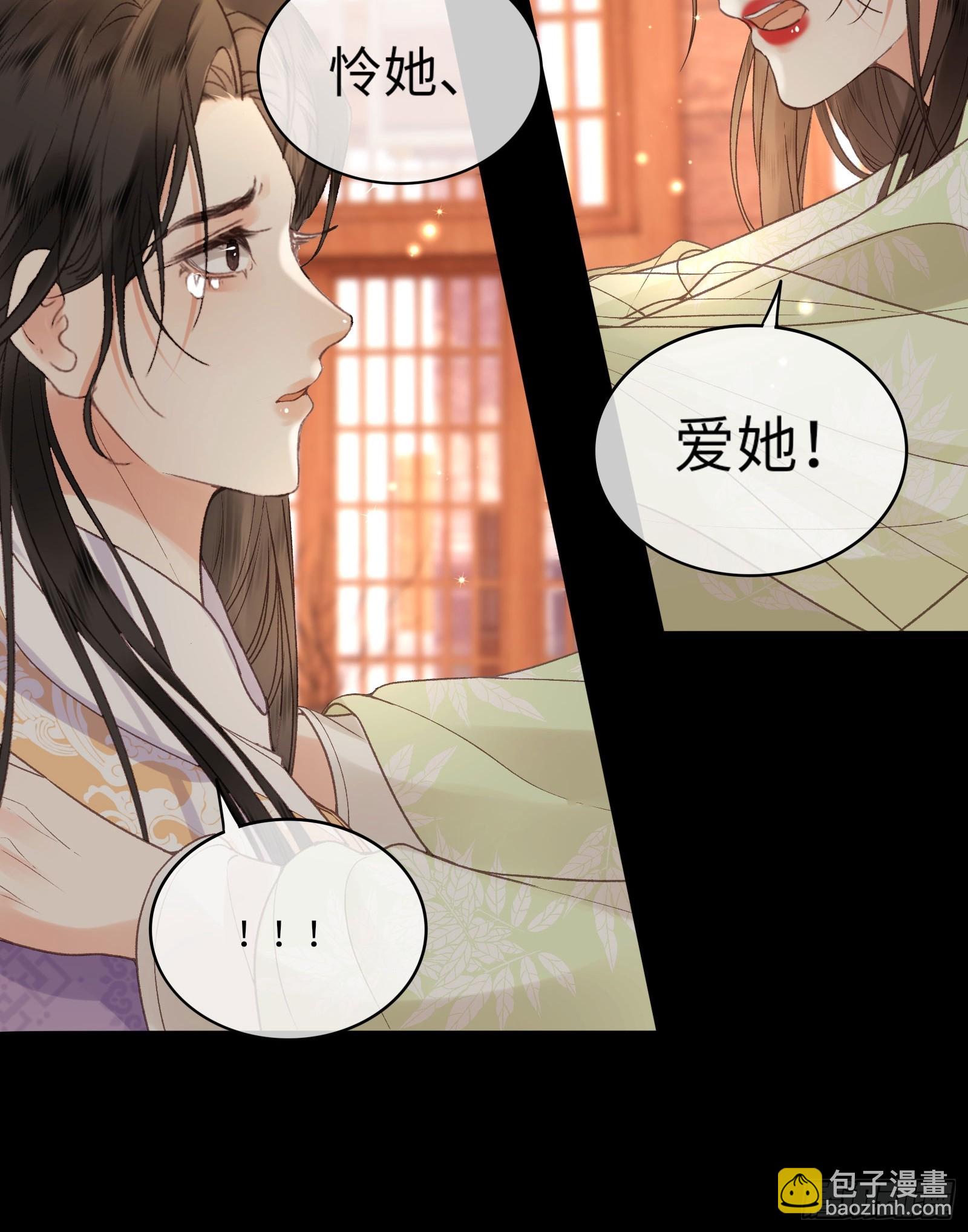 《不守夫德(别名撒娇女帝最好命)》第六十话 不怕 第33页