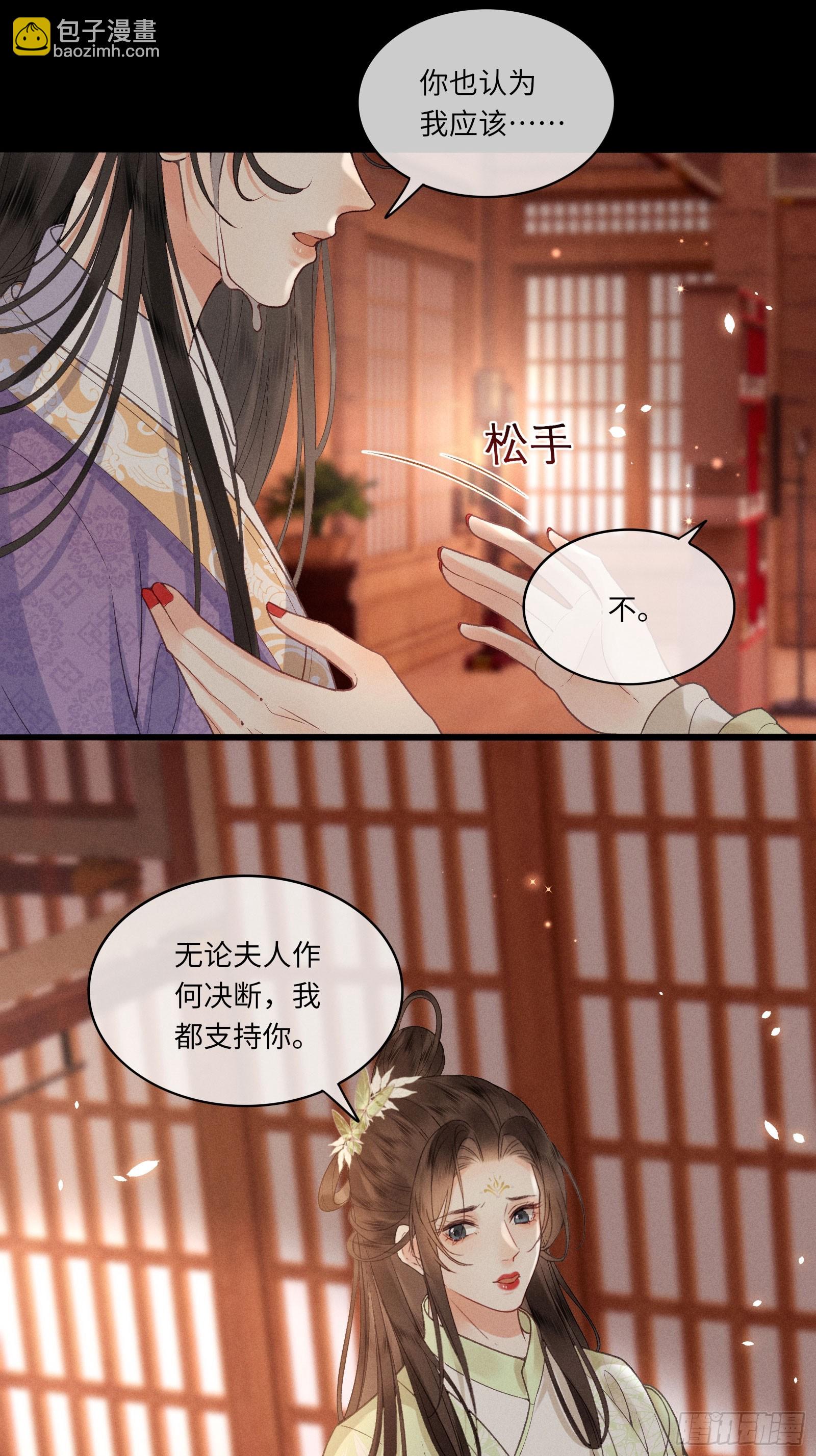 《不守夫德(别名撒娇女帝最好命)》第六十话 不怕 第34页
