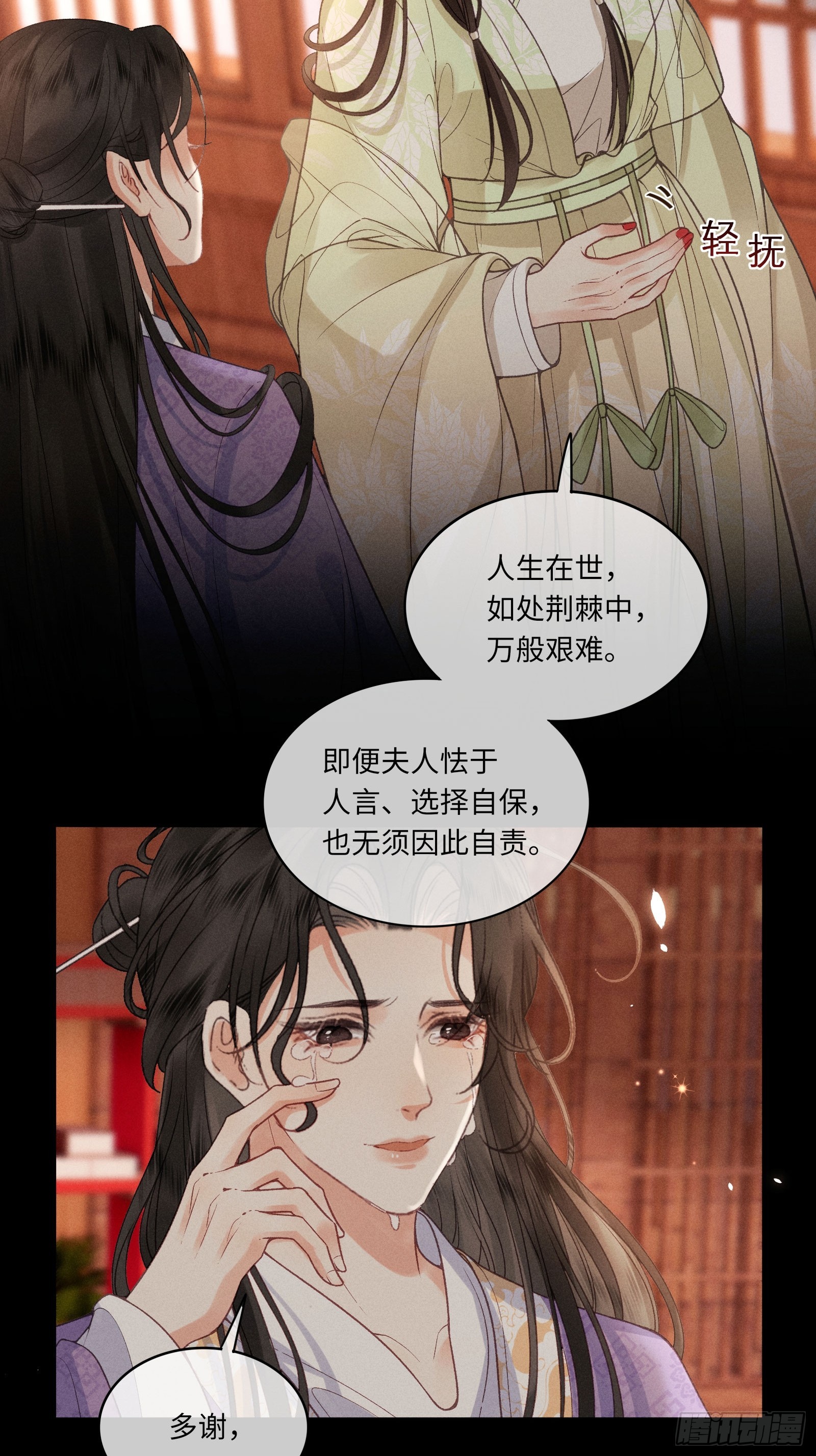 《不守夫德(别名撒娇女帝最好命)》第六十话 不怕 第35页