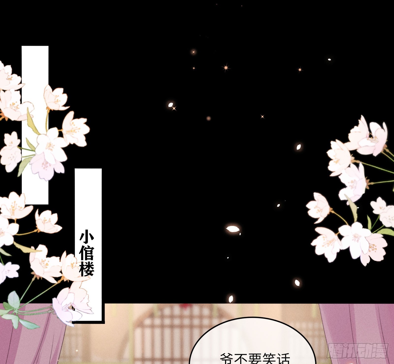 《不守夫德(别名撒娇女帝最好命)》第六十话 不怕 第37页