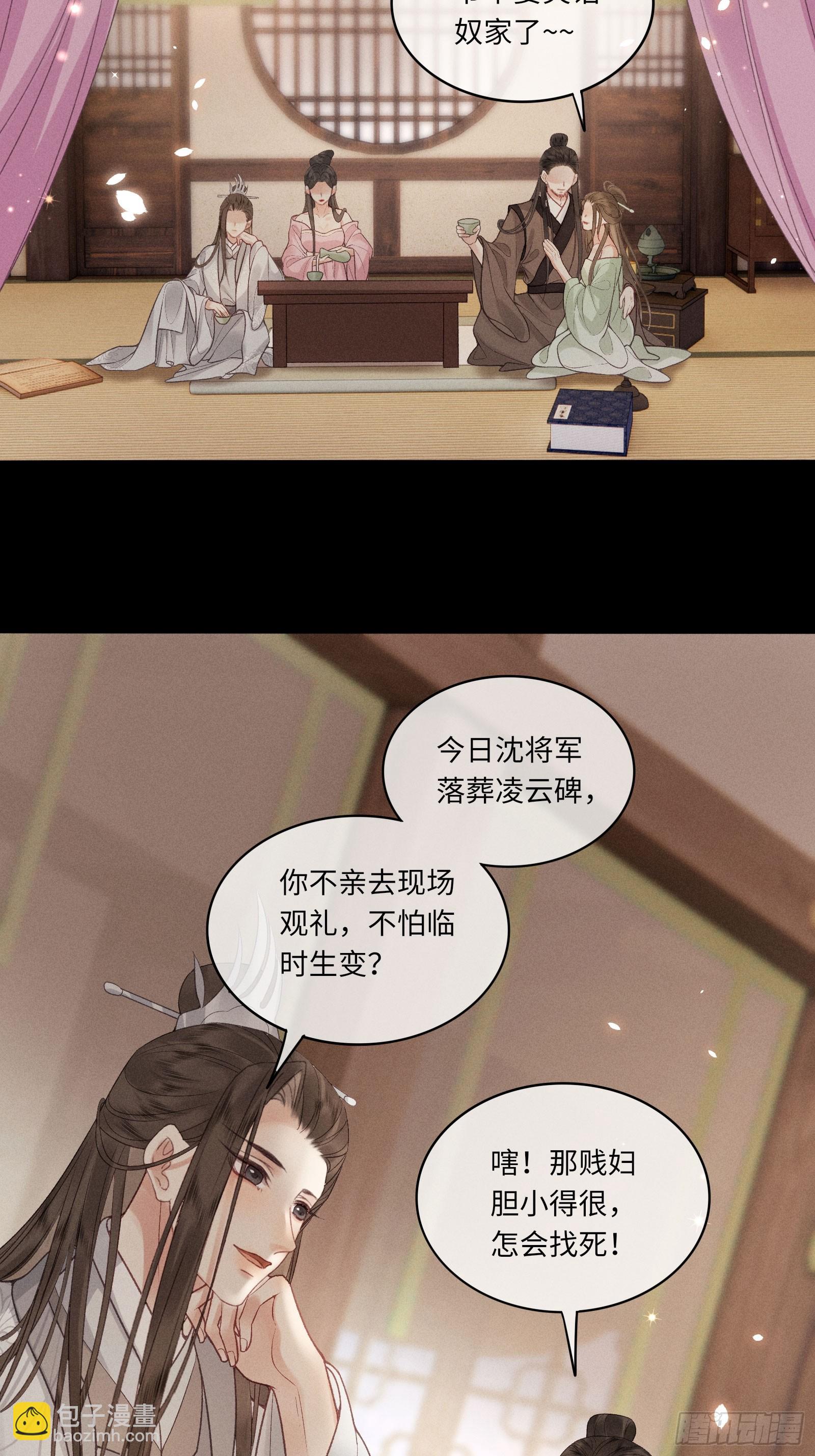 《不守夫德(别名撒娇女帝最好命)》第六十话 不怕 第38页