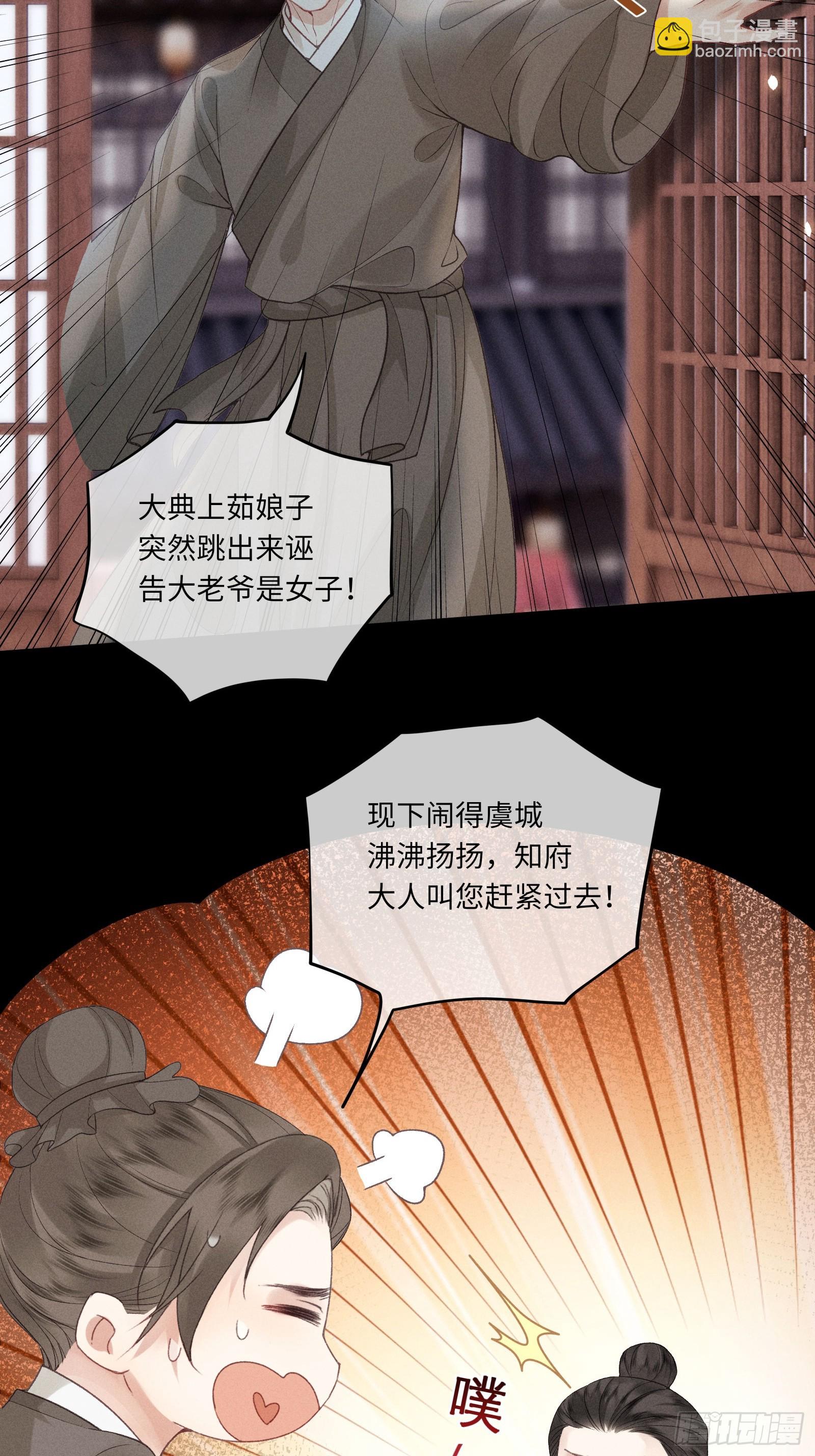 《不守夫德(别名撒娇女帝最好命)》第六十话 不怕 第40页