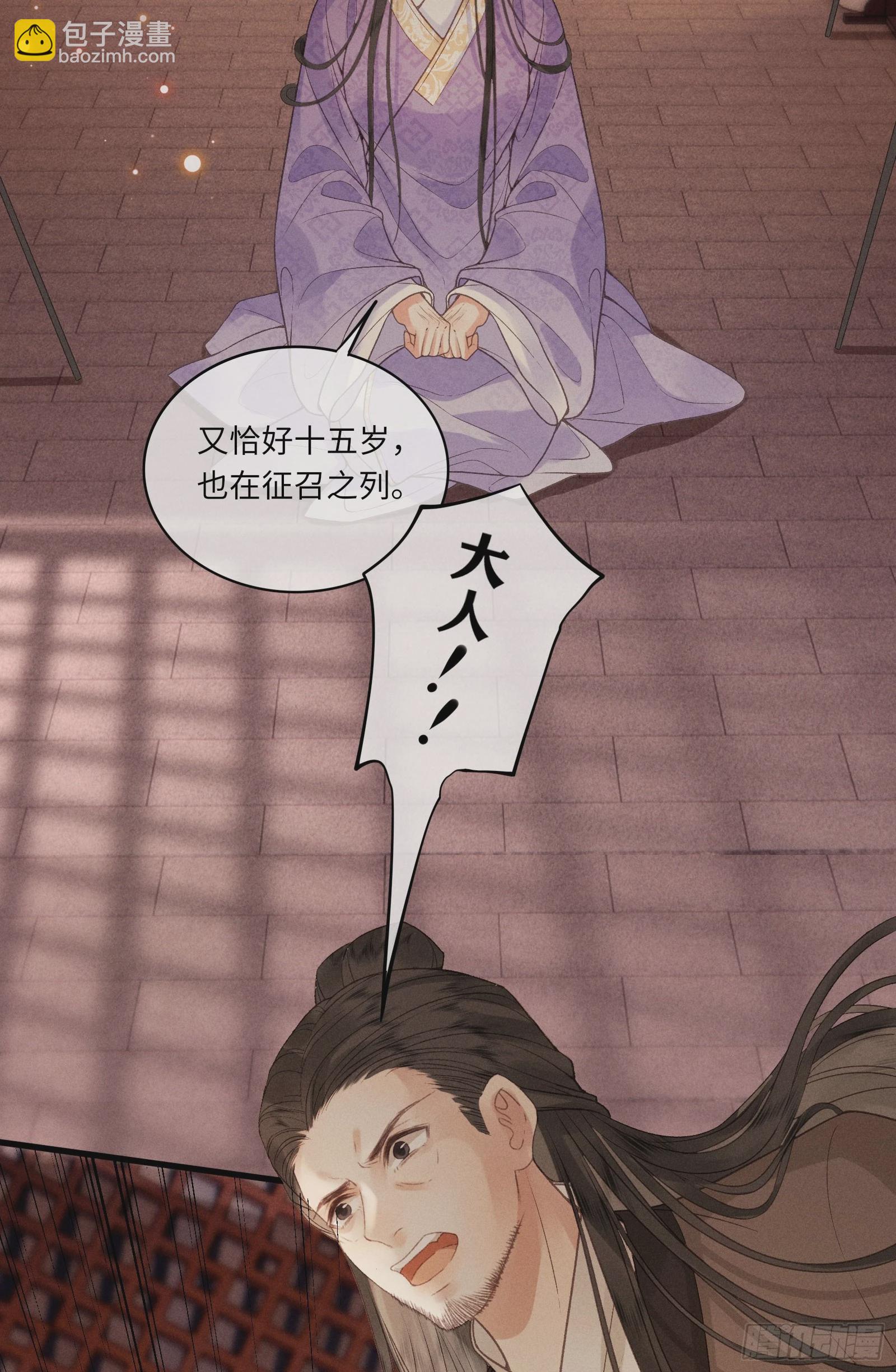 《不守夫德(别名撒娇女帝最好命)》第六十话 不怕 第44页