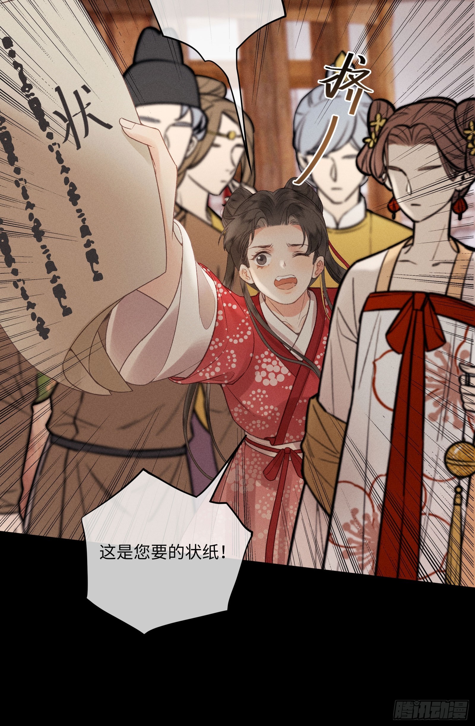 《不守夫德(别名撒娇女帝最好命)》第六十话 不怕 第47页