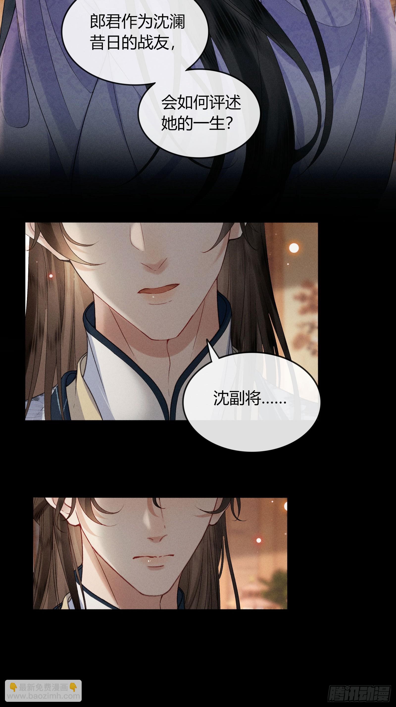 《不守夫德(别名撒娇女帝最好命)》第六十话 不怕 第4页