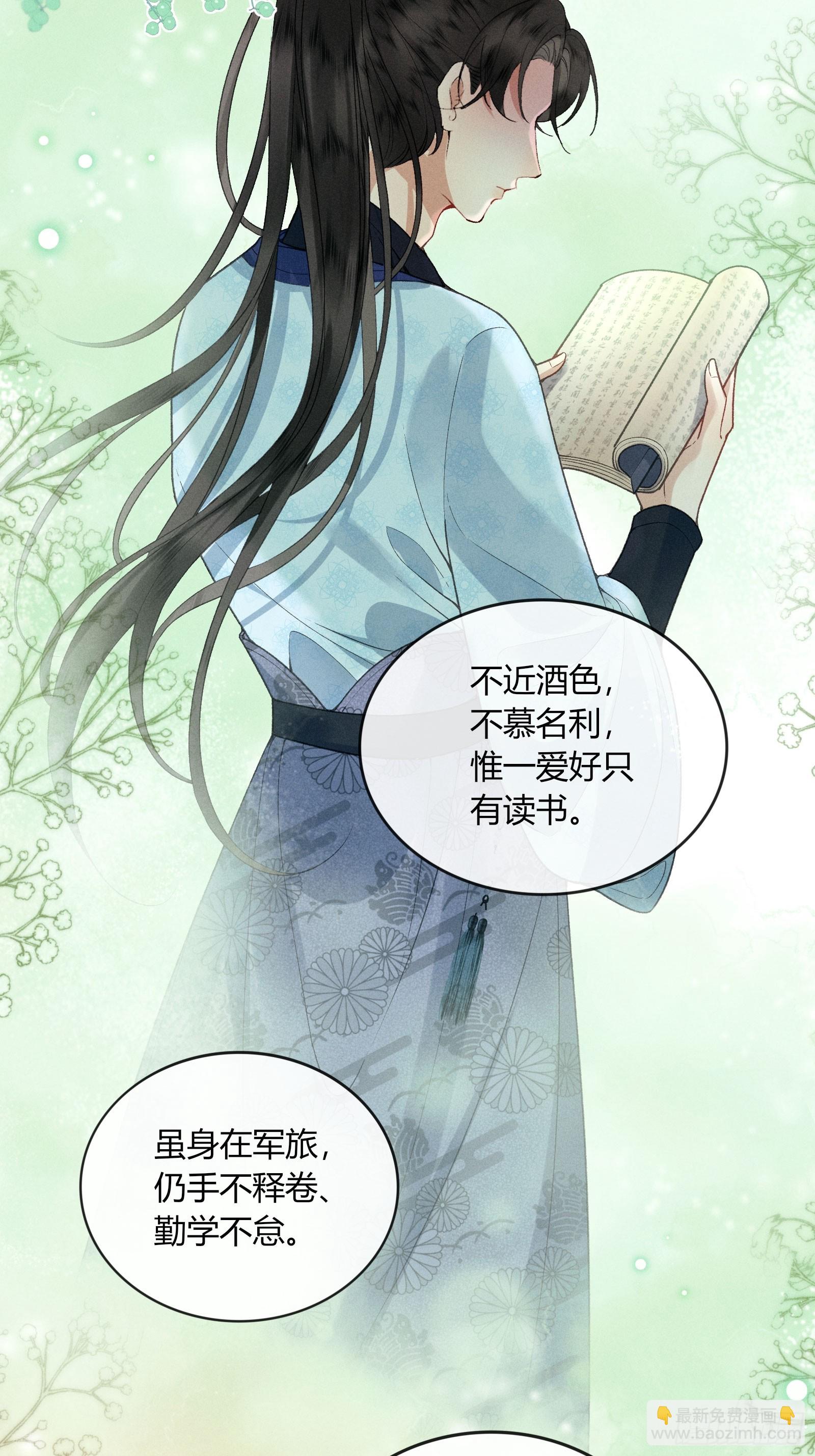 《不守夫德(别名撒娇女帝最好命)》第六十话 不怕 第6页