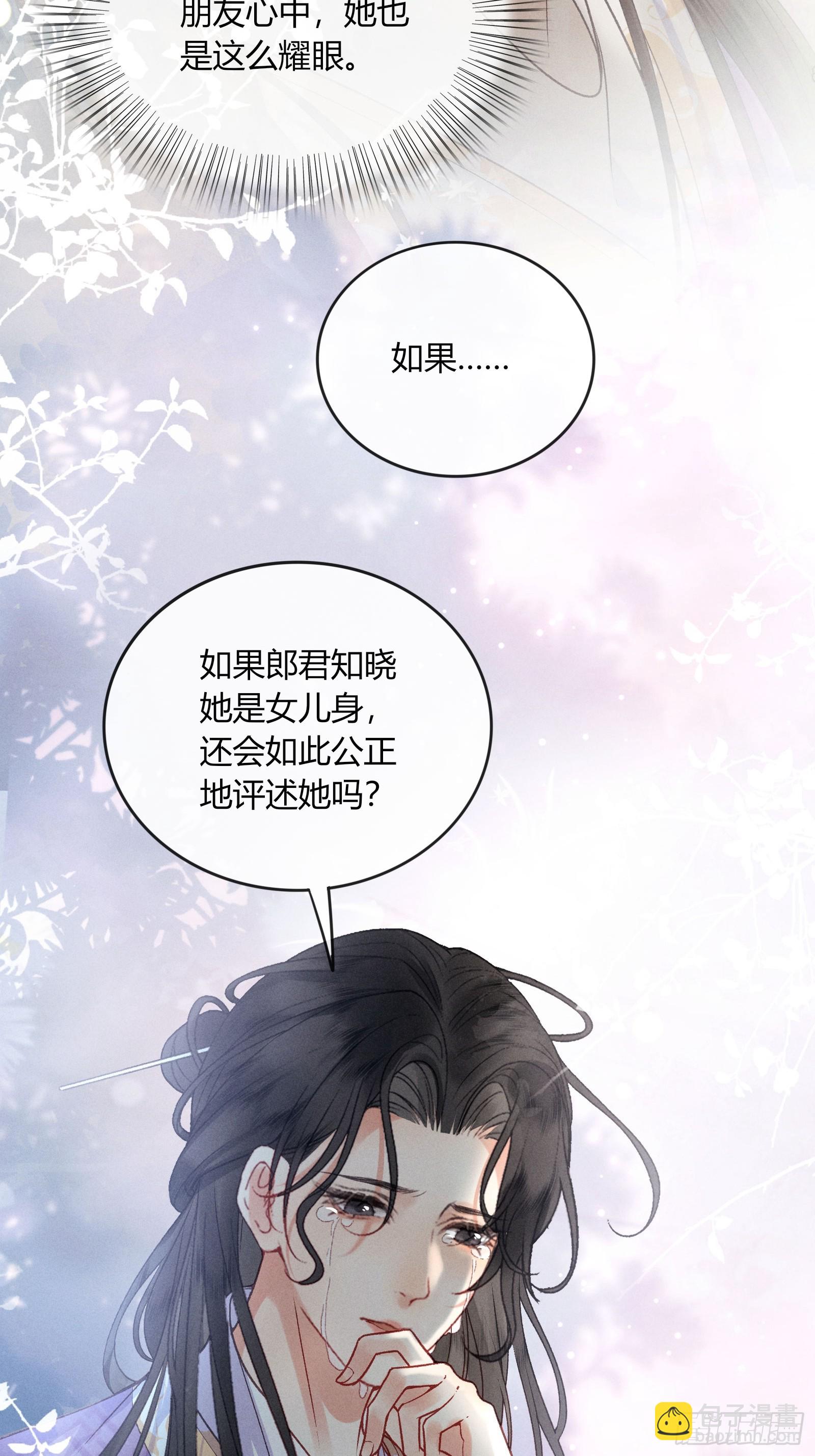 《不守夫德(别名撒娇女帝最好命)》第六十话 不怕 第8页